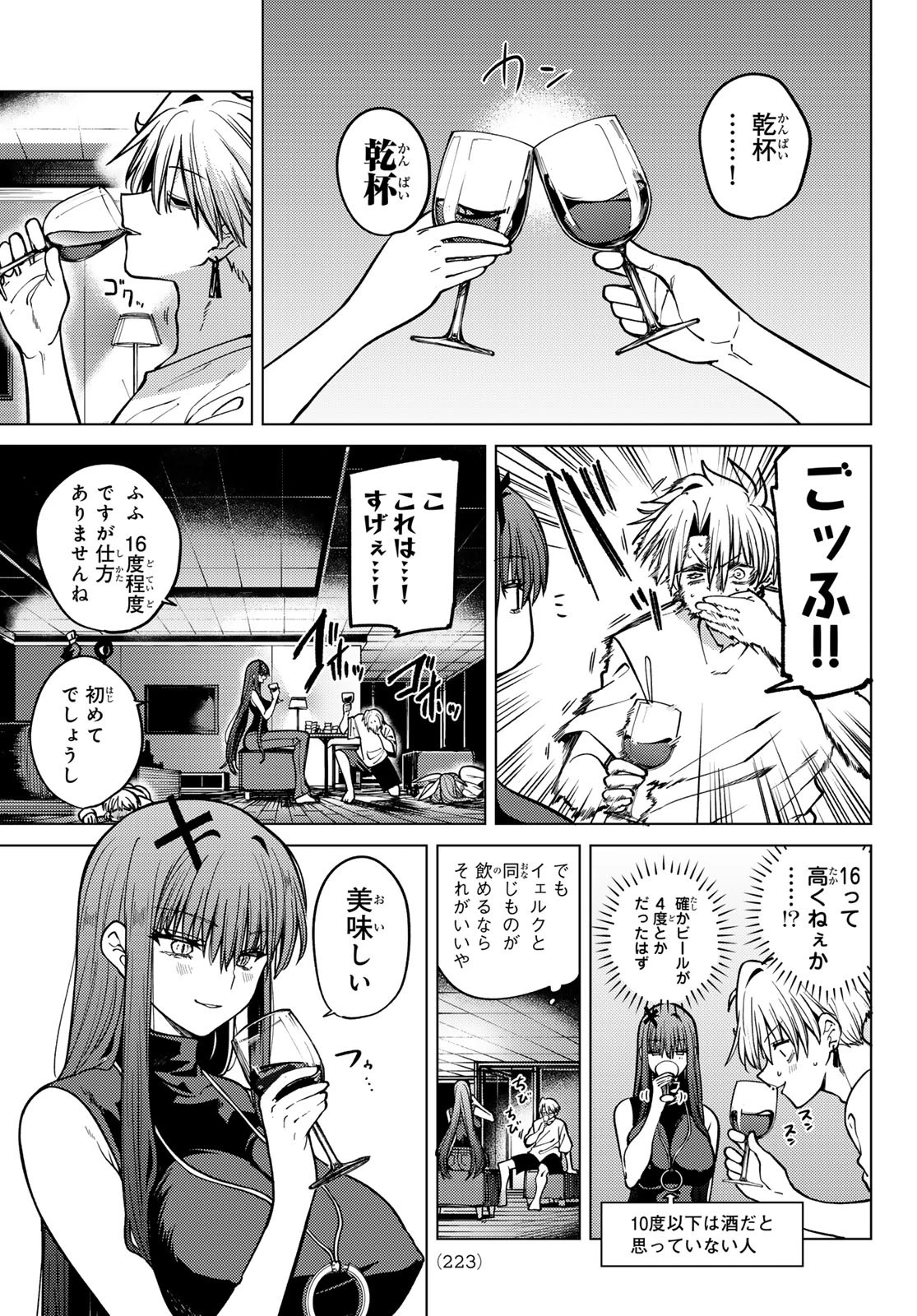 黒月のイェルクナハト 第17話 - 11