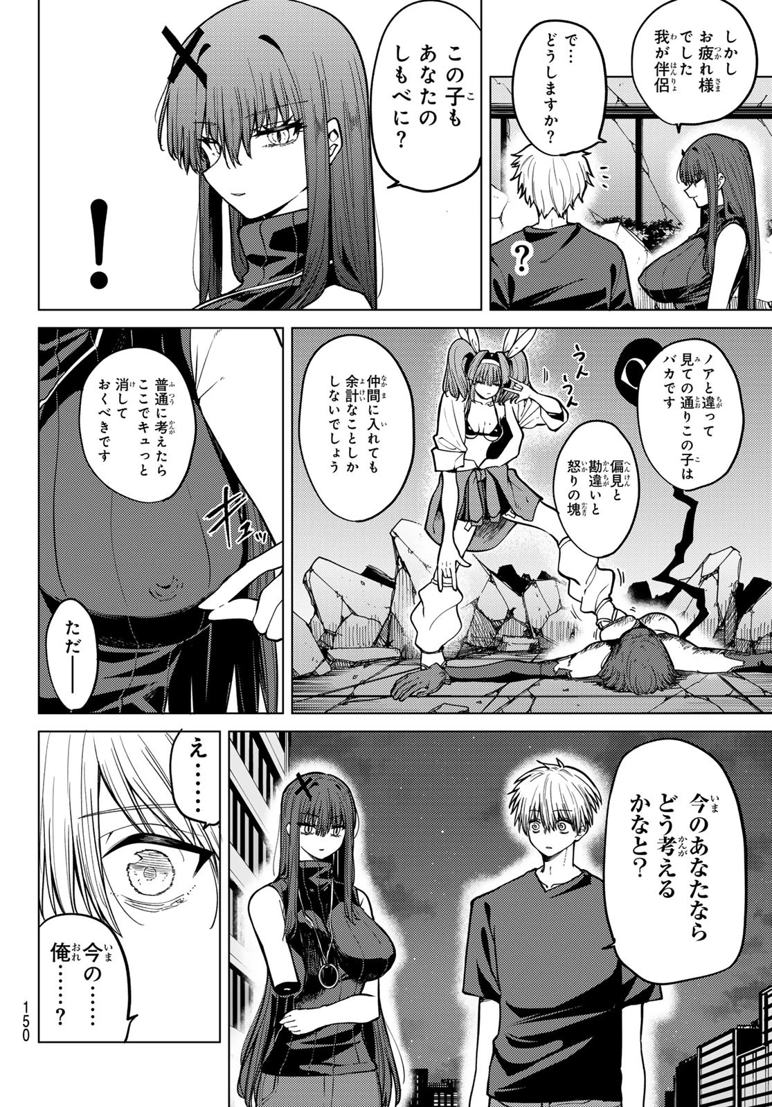 黒月のイェルクナハト 第14話 - 5