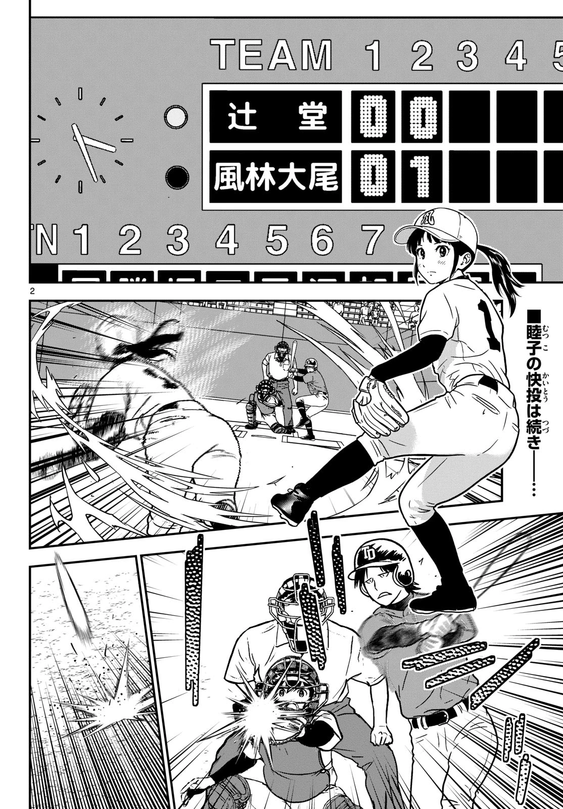 メジャーセカンド 第327話 - 2