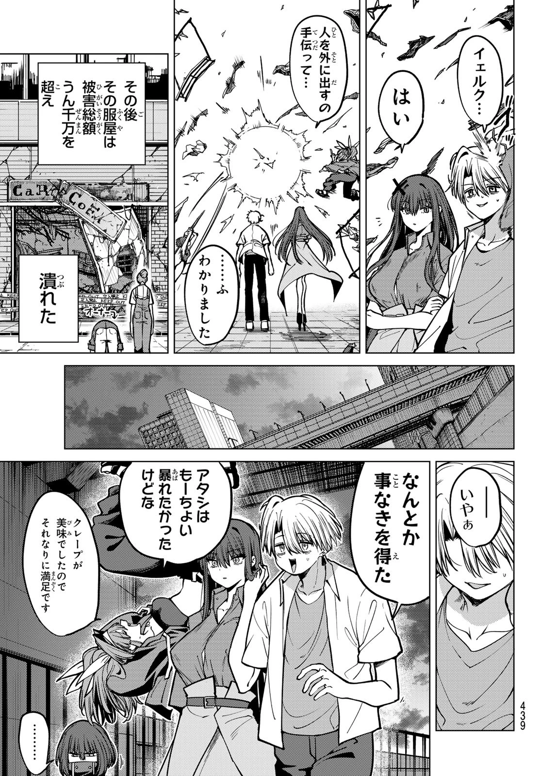 黒月のイェルクナハト 第16話 - 13