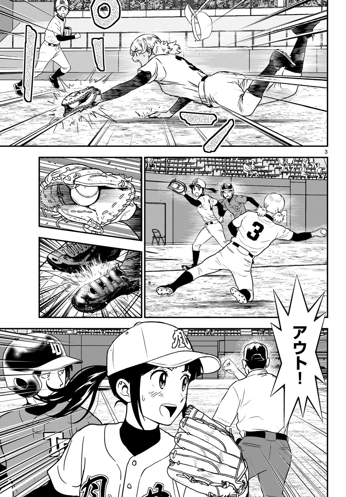 メジャーセカンド 第327話 - 3