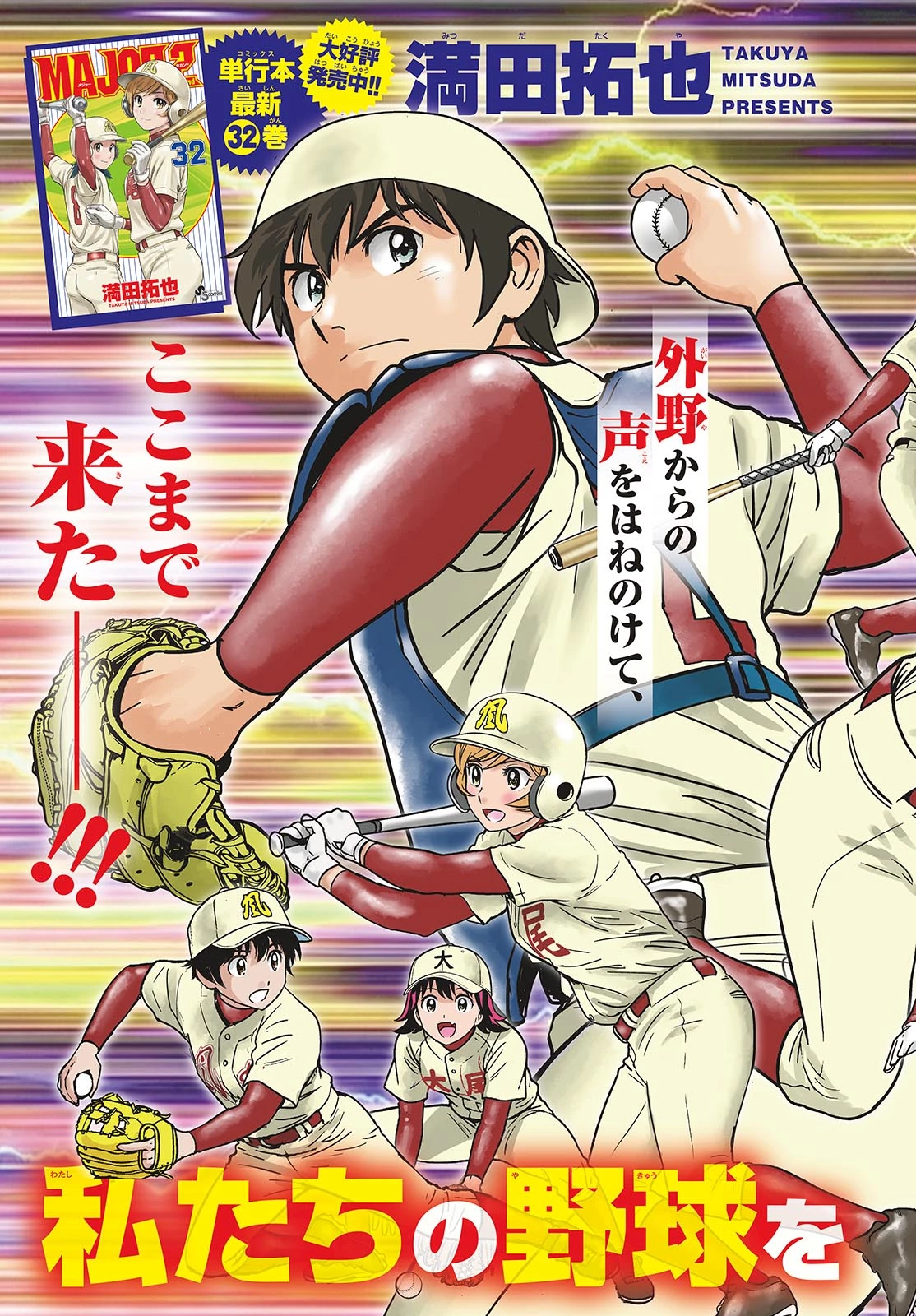 メジャーセカンド 第326話 - 3