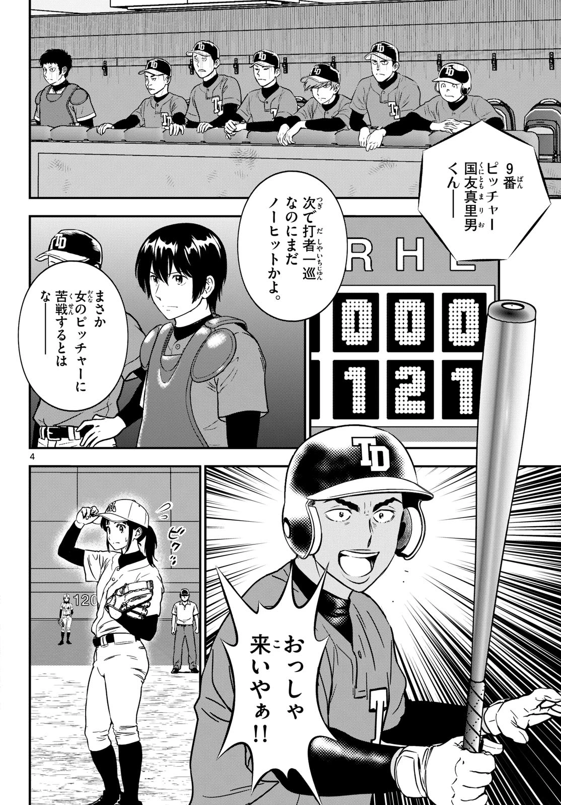 メジャーセカンド 第327話 - 4