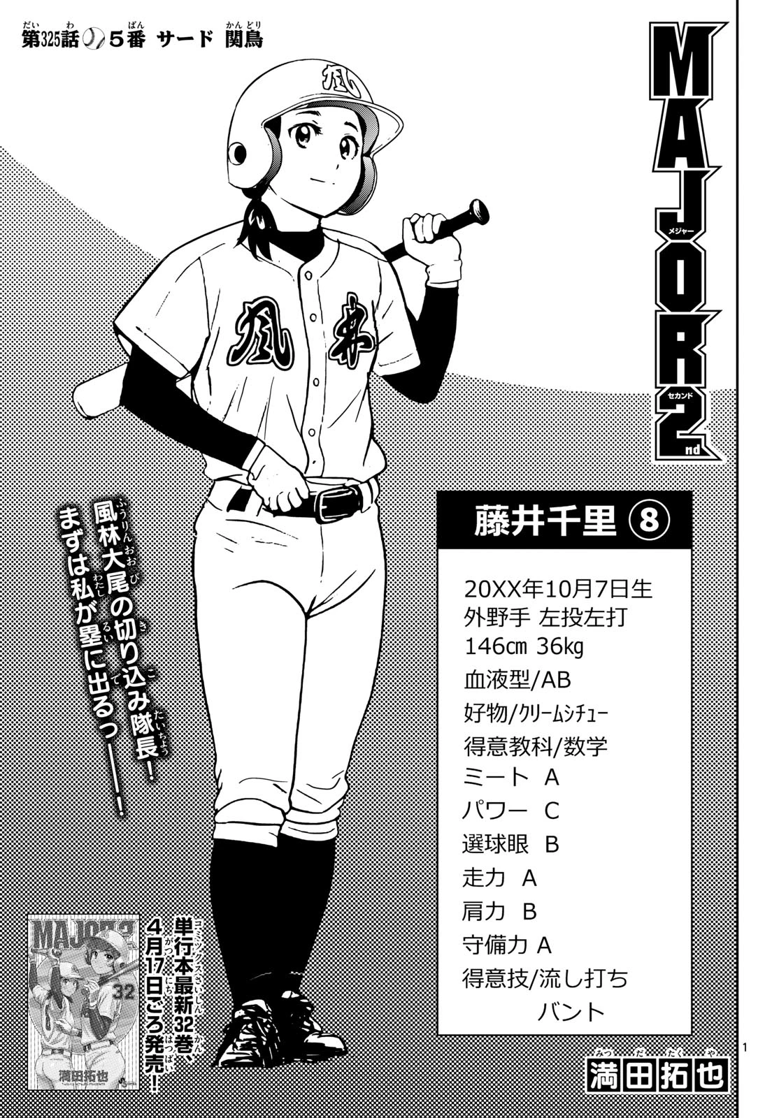 メジャーセカンド 第325話 - 1