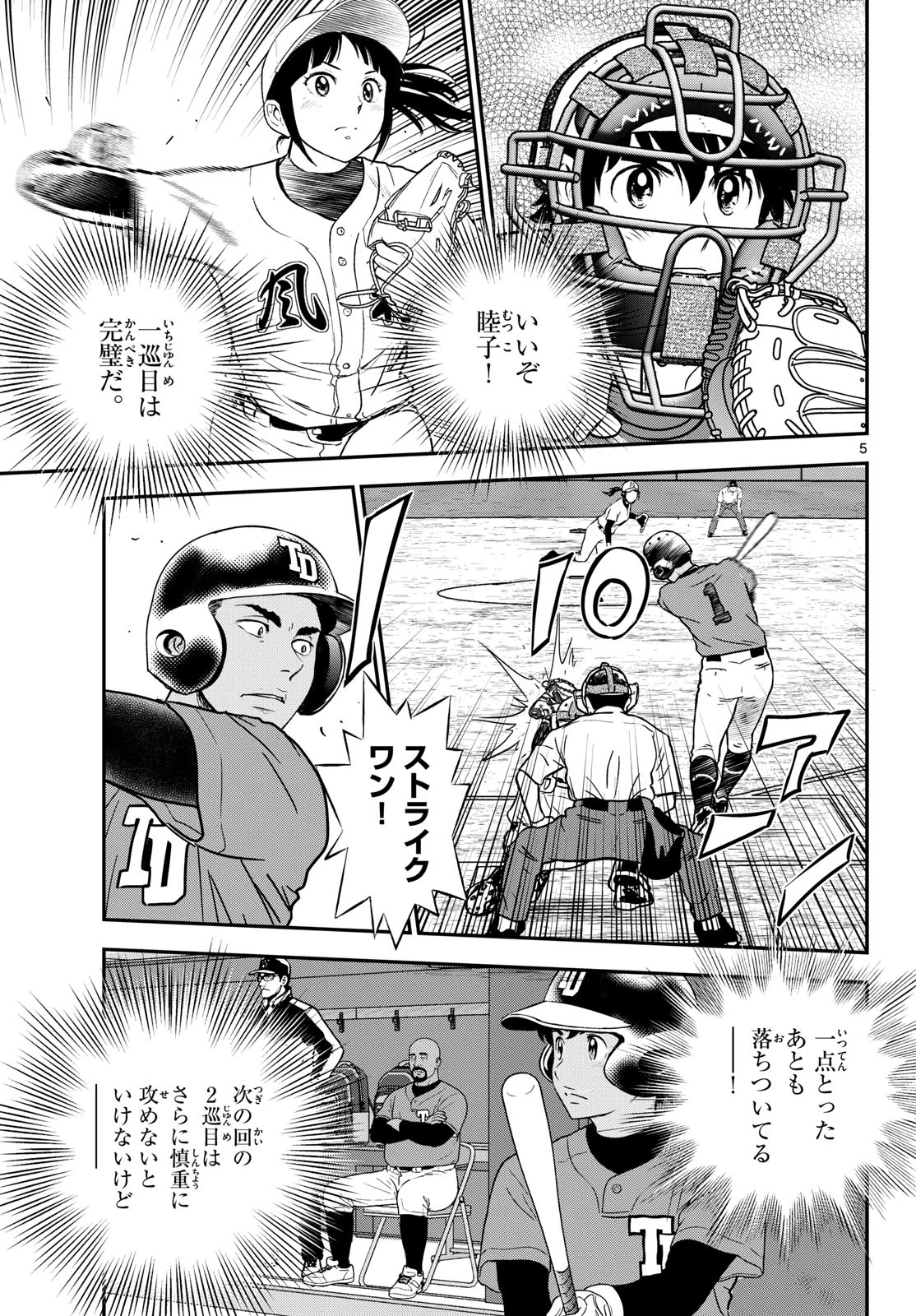 メジャーセカンド 第327話 - 5