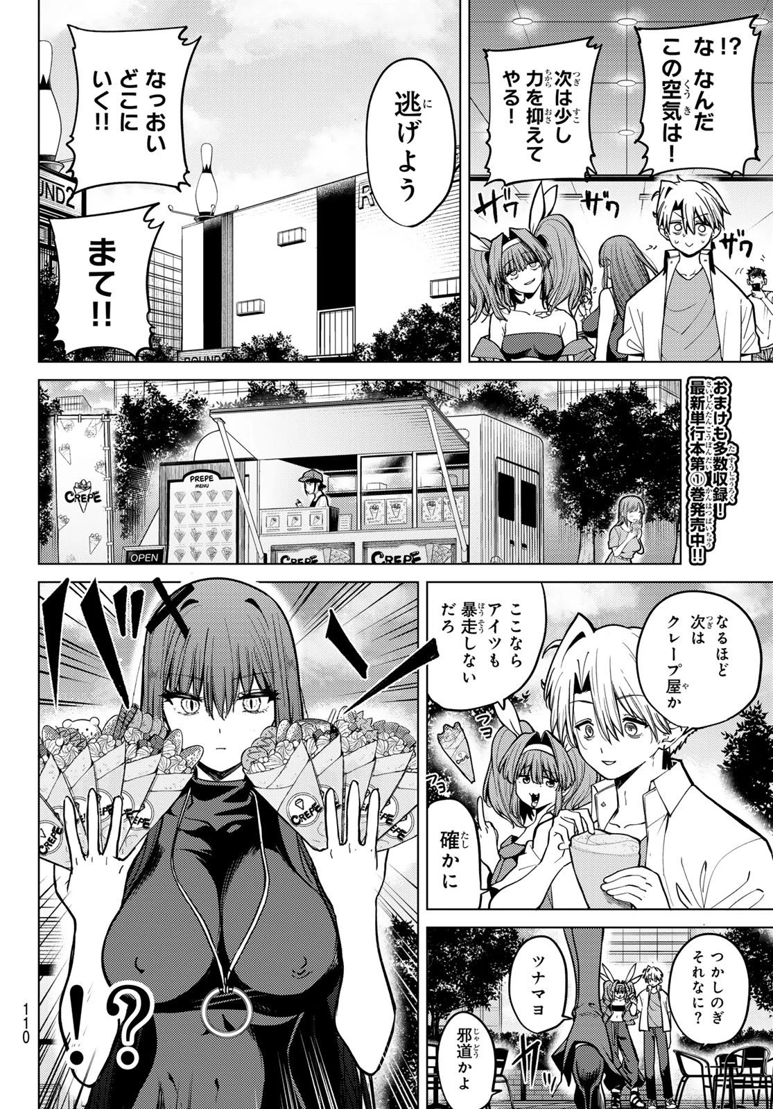 黒月のイェルクナハト 第15話 - 12