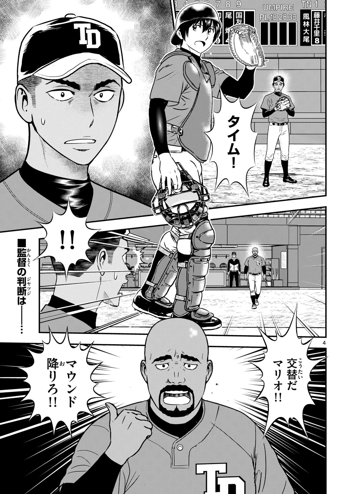 メジャーセカンド 第326話 - 5