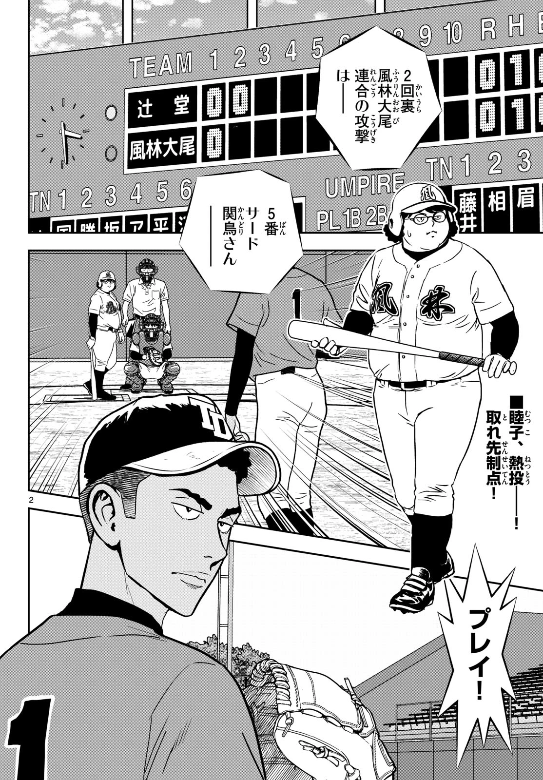 メジャーセカンド 第325話 - 2