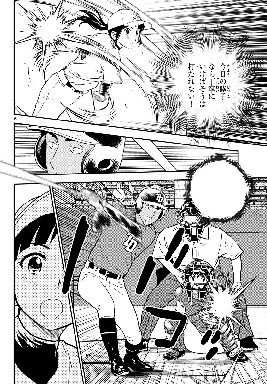 メジャーセカンド 第327話 - 6