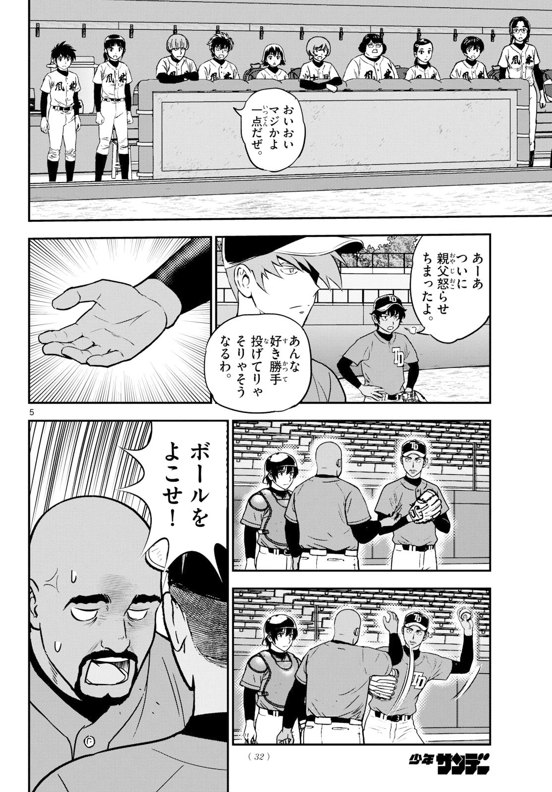 メジャーセカンド 第326話 - 6