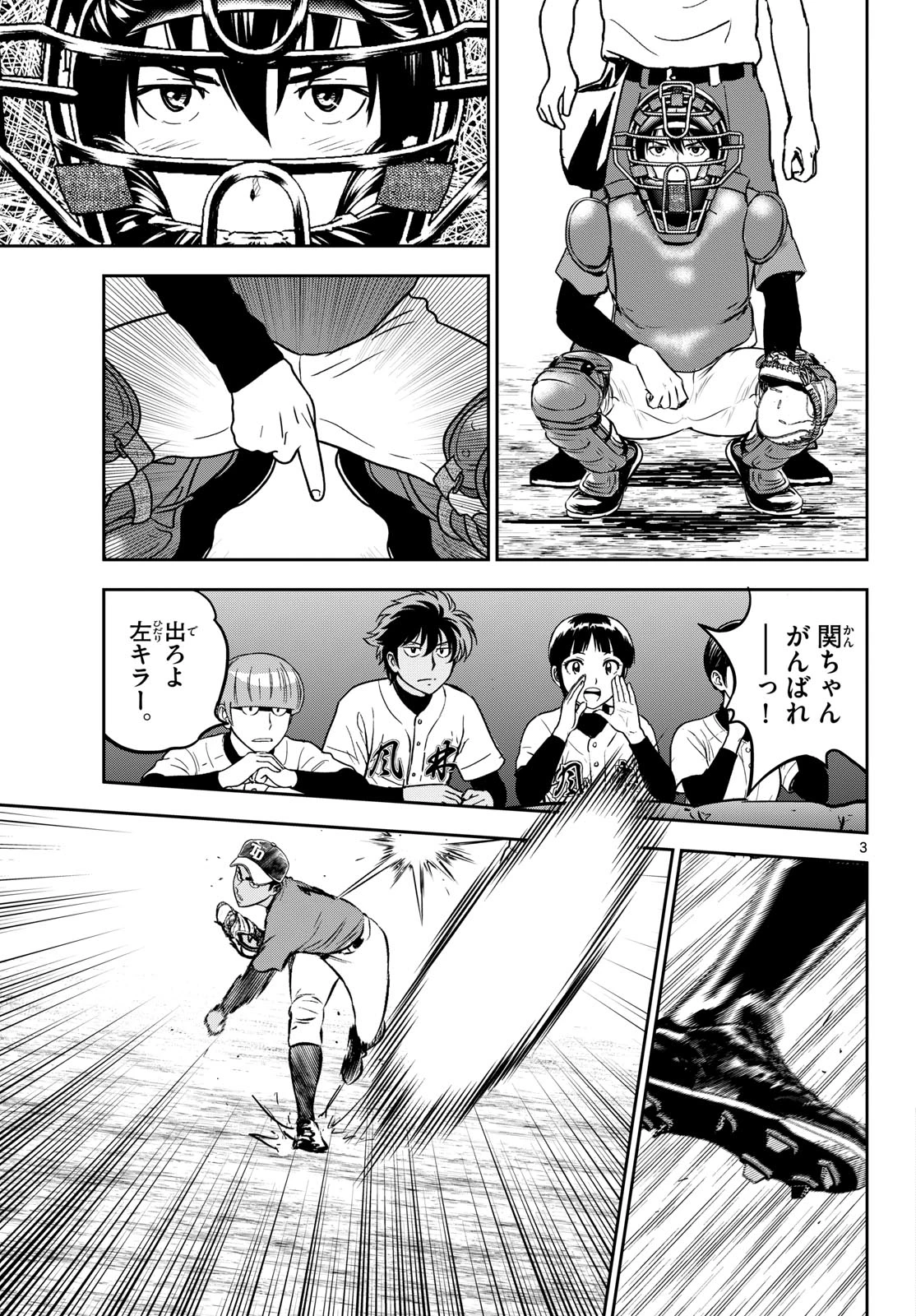 メジャーセカンド 第325話 - 3