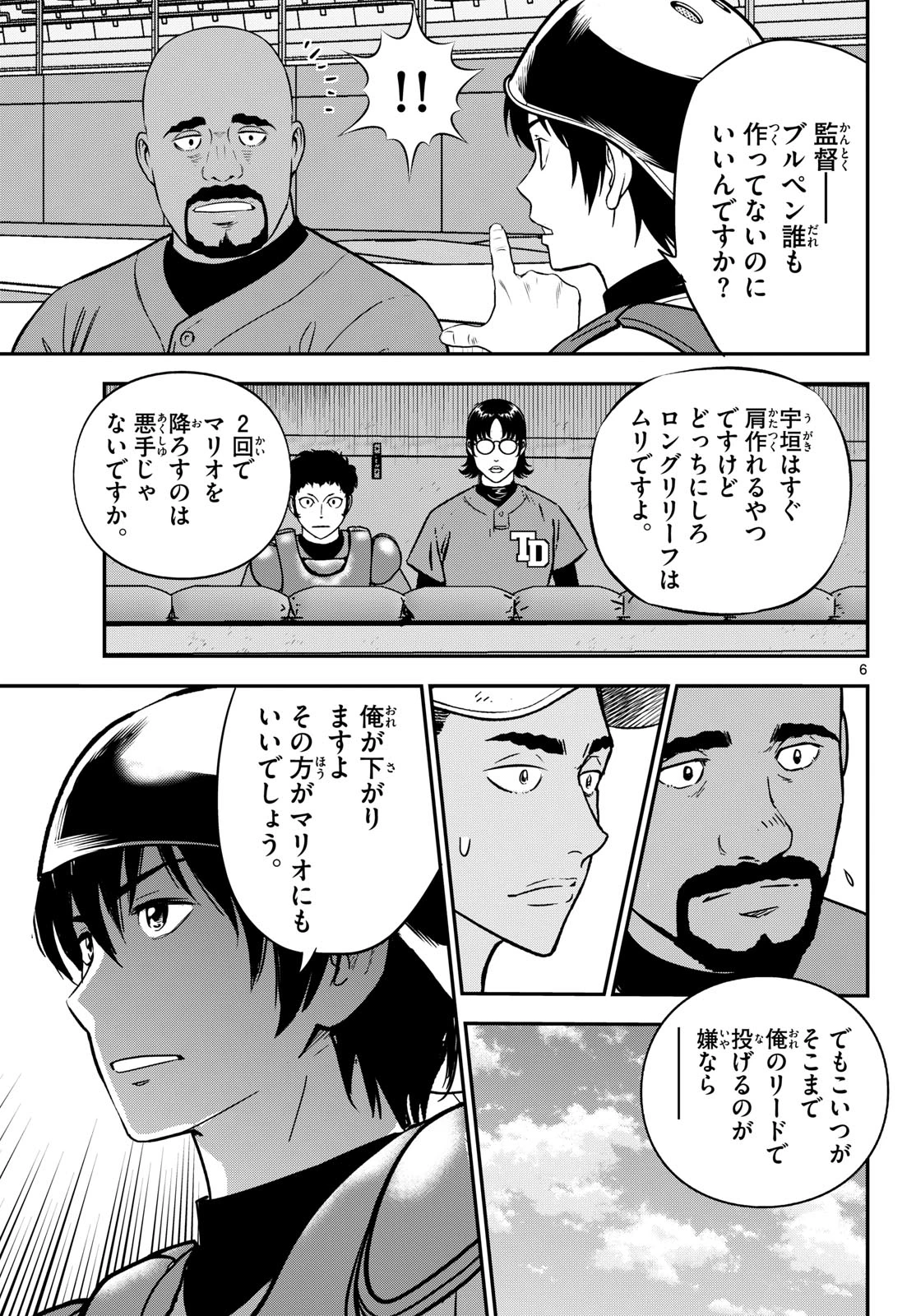 メジャーセカンド 第326話 - 7