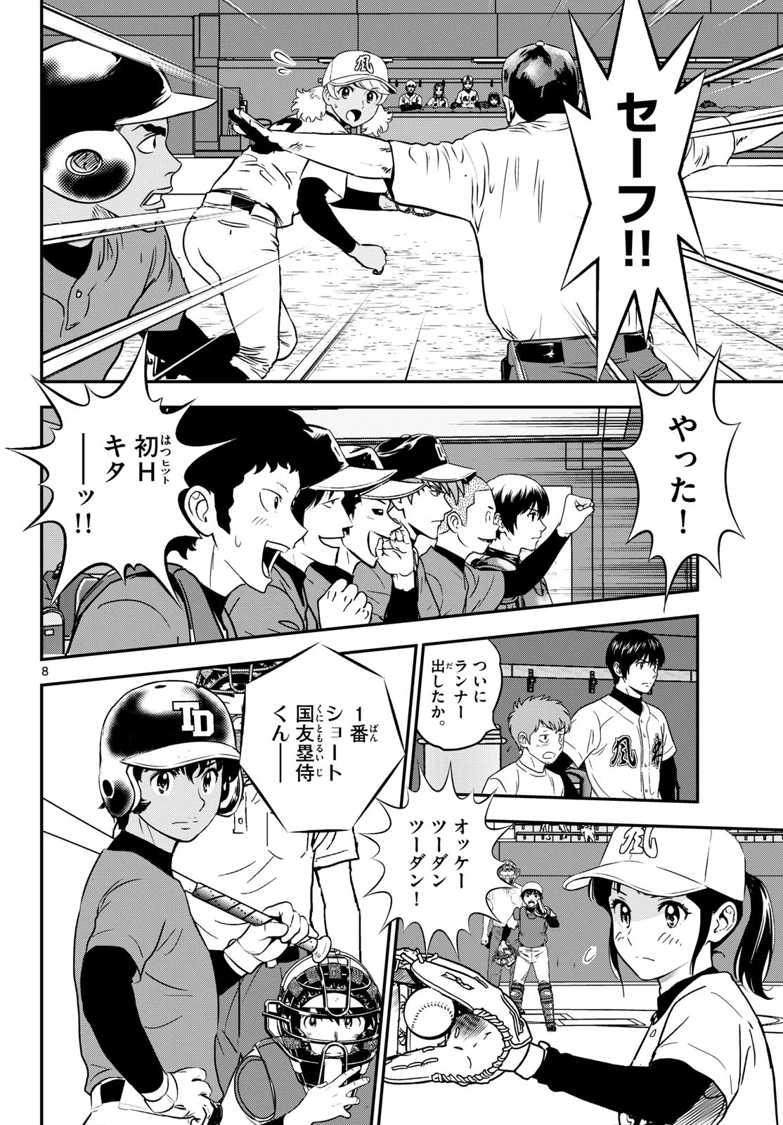 メジャーセカンド 第327話 - 8