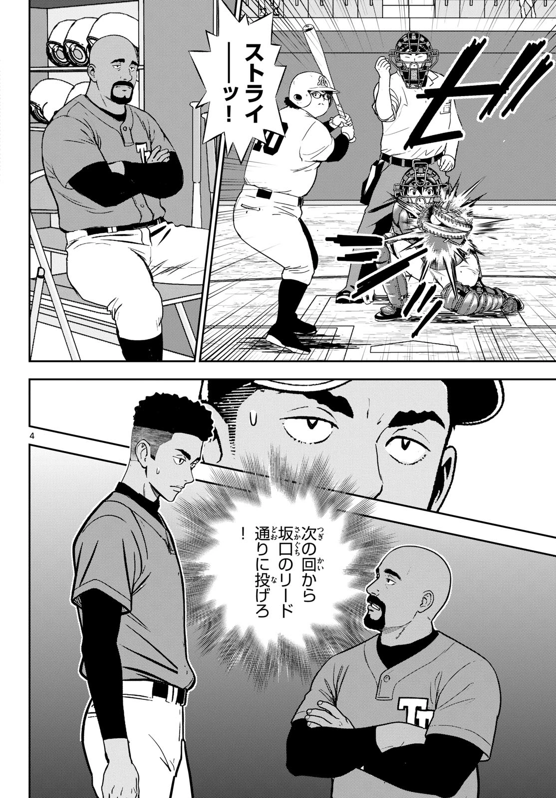 メジャーセカンド 第325話 - 4