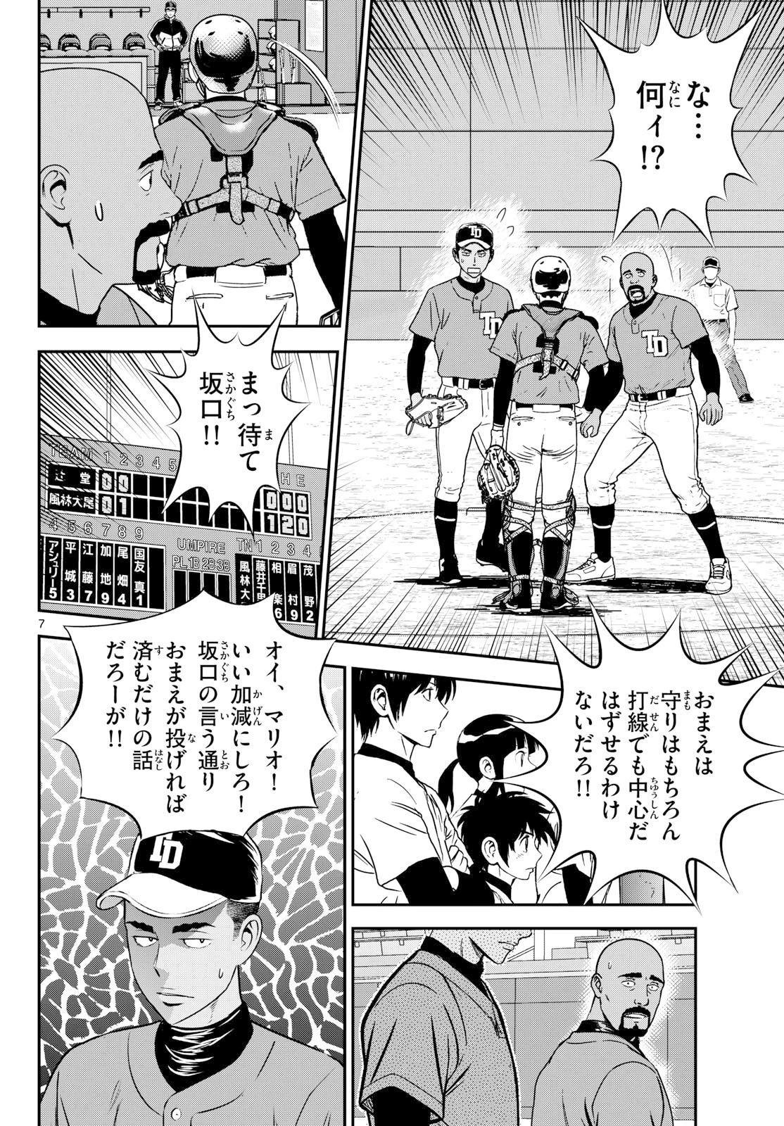 メジャーセカンド 第326話 - 8