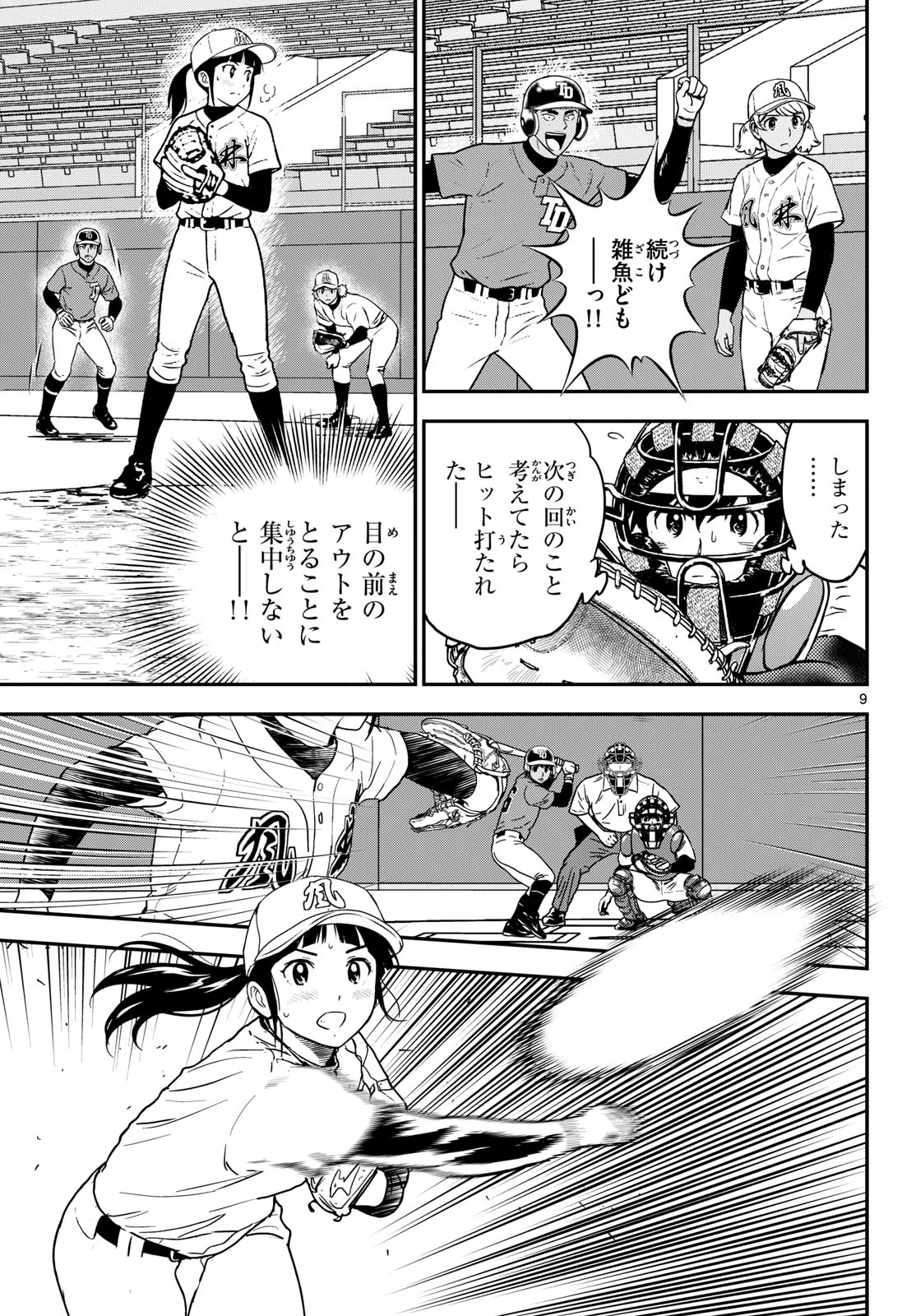 メジャーセカンド 第327話 - 9