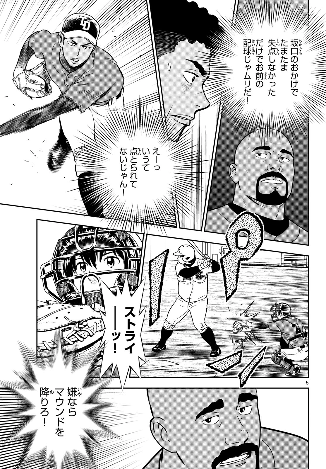 メジャーセカンド 第325話 - 5