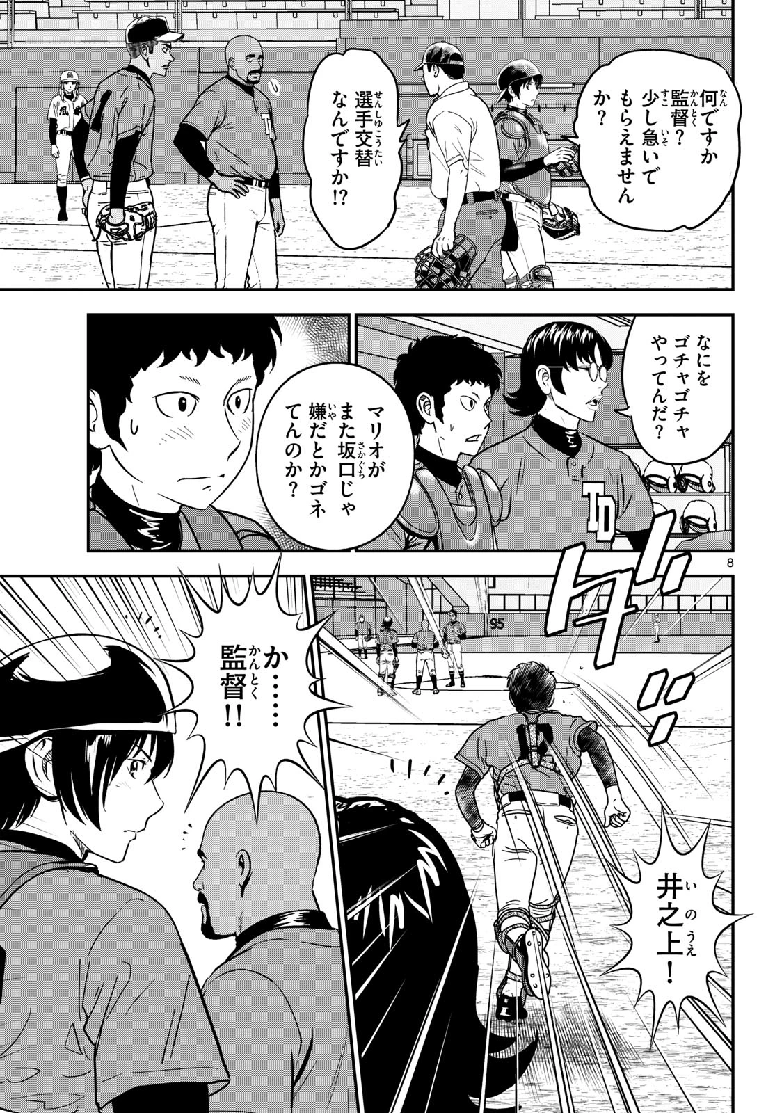 メジャーセカンド 第326話 - 9