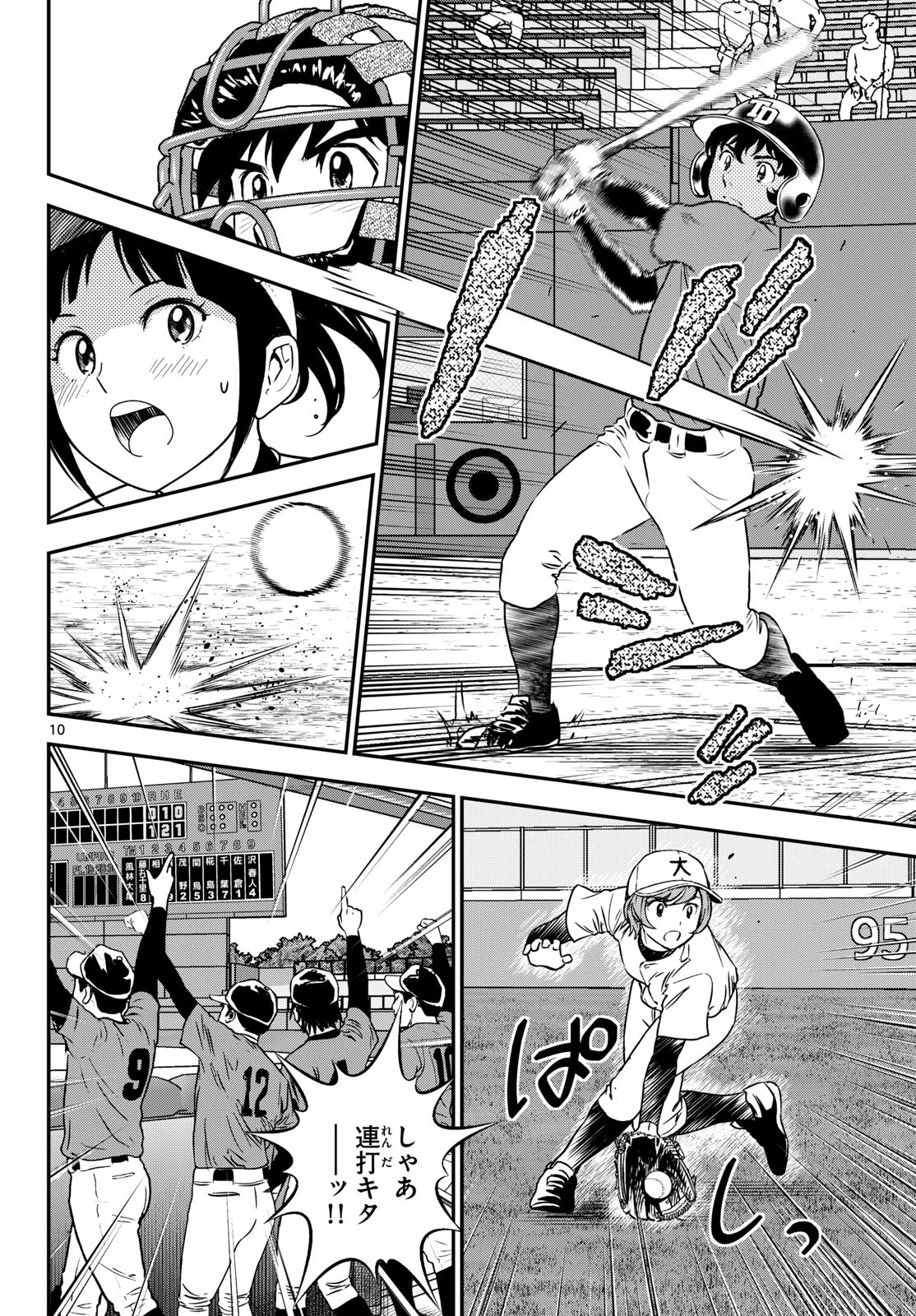 メジャーセカンド 第327話 - 10