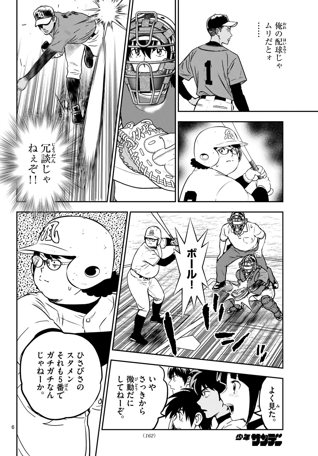 メジャーセカンド 第325話 - 6