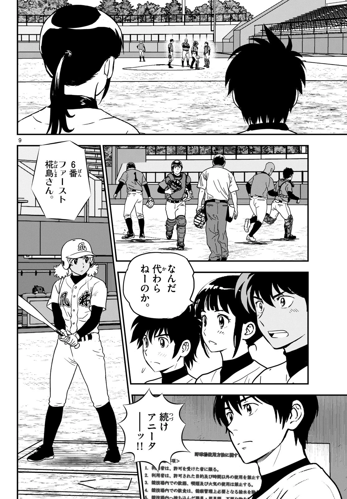 メジャーセカンド 第326話 - 10