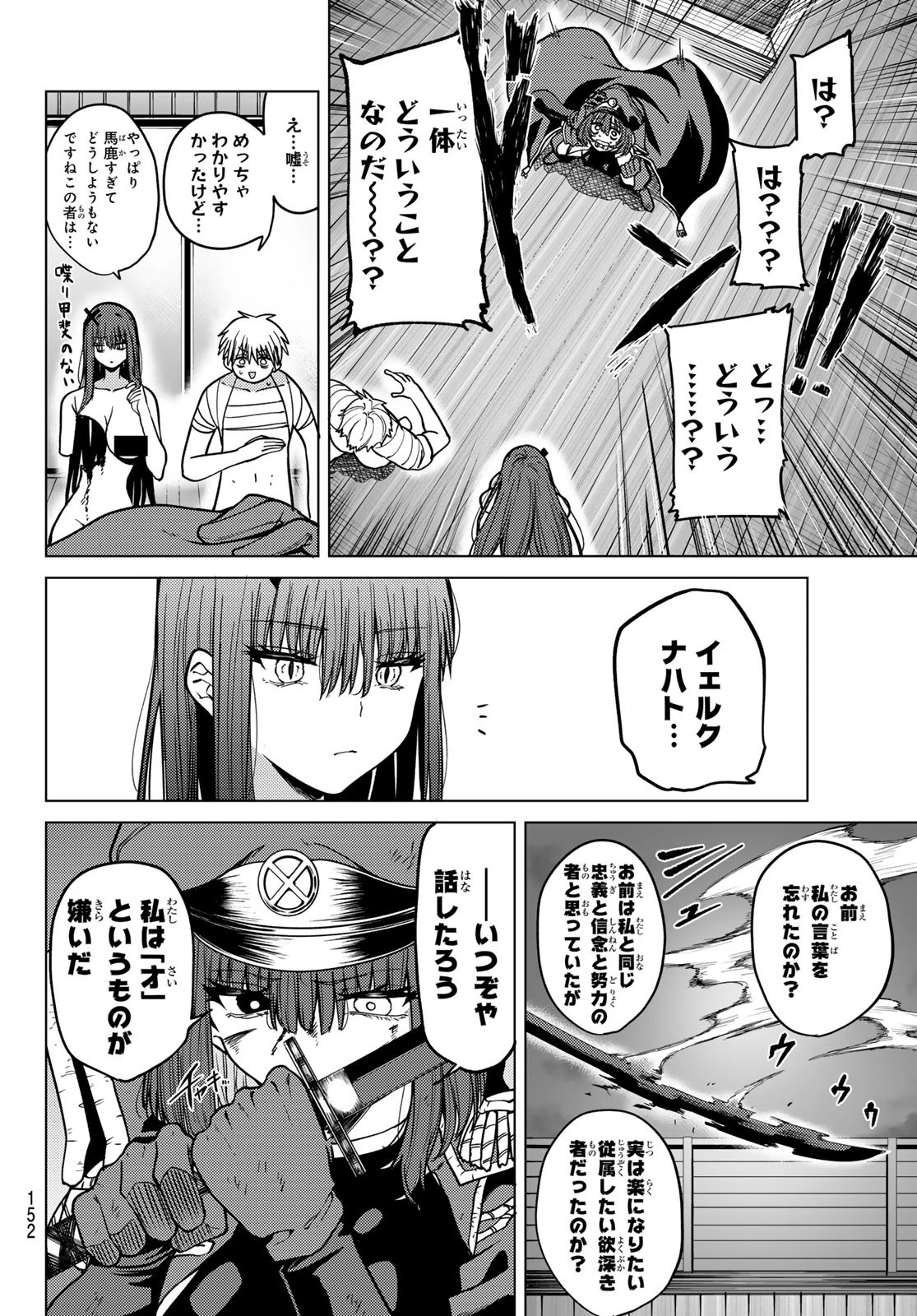 黒月のイェルクナハト 第13話 - 6