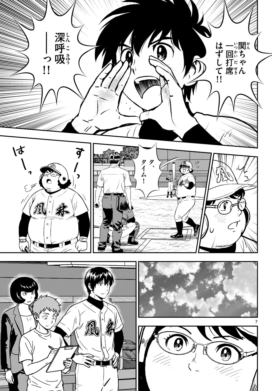 メジャーセカンド 第325話 - 7