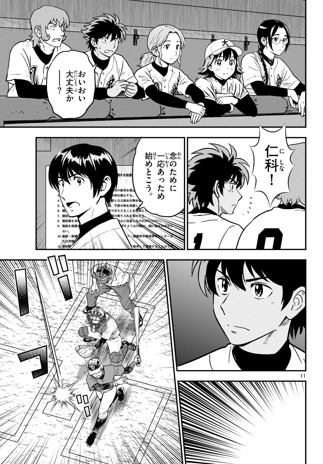 メジャーセカンド 第327話 - 11