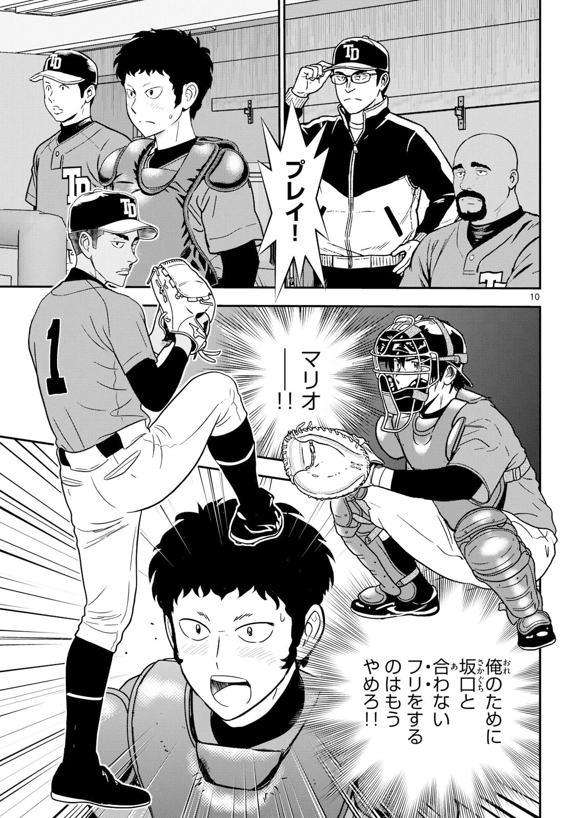 メジャーセカンド 第326話 - 11