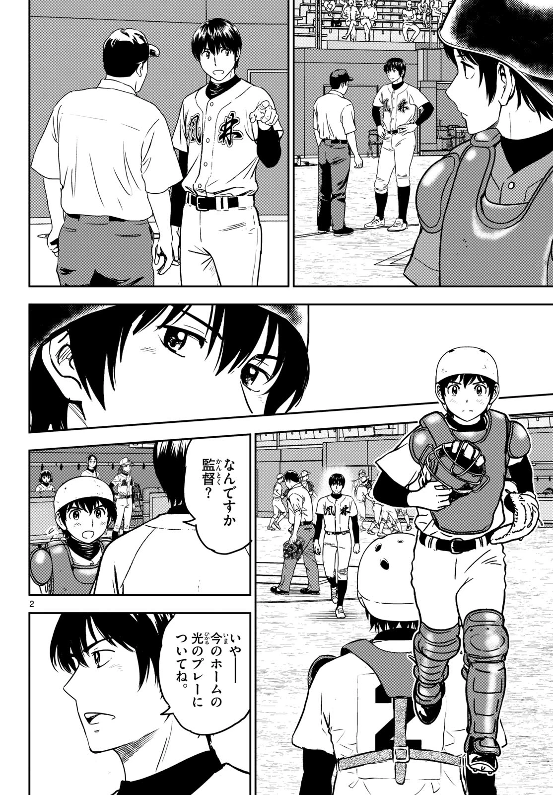 メジャーセカンド 第324話 - 2