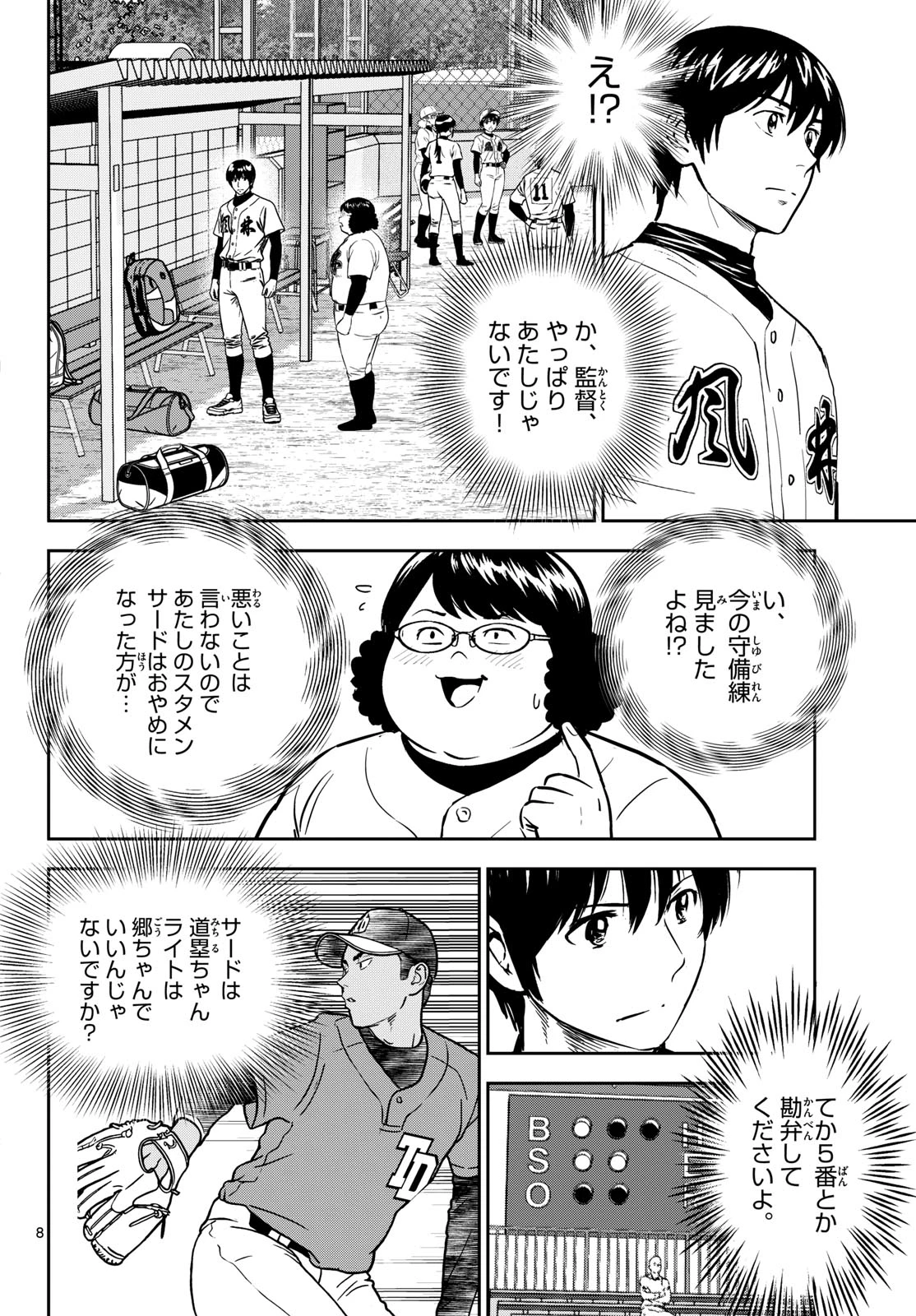 メジャーセカンド 第325話 - 8