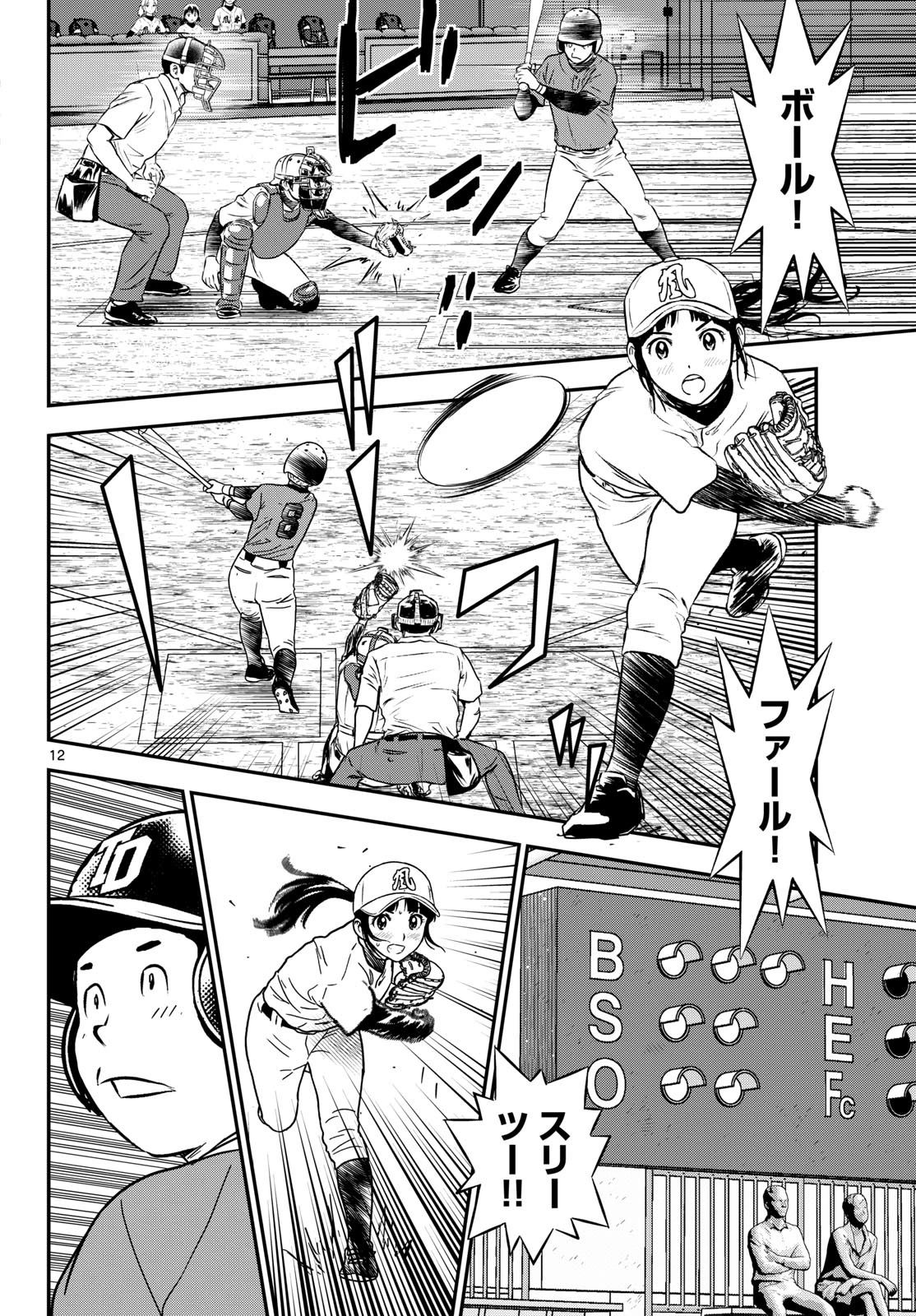 メジャーセカンド 第327話 - 12