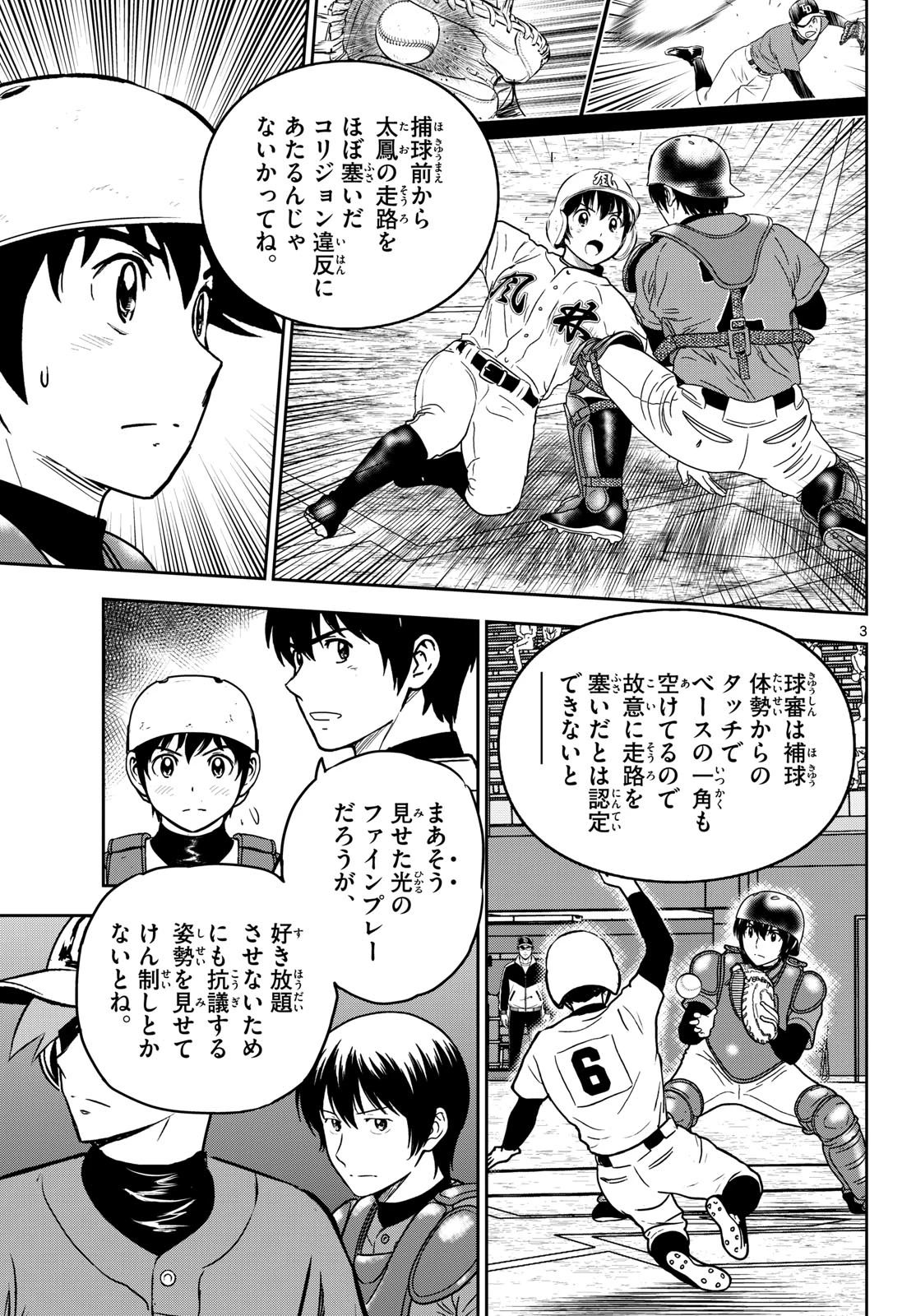 メジャーセカンド 第324話 - 3