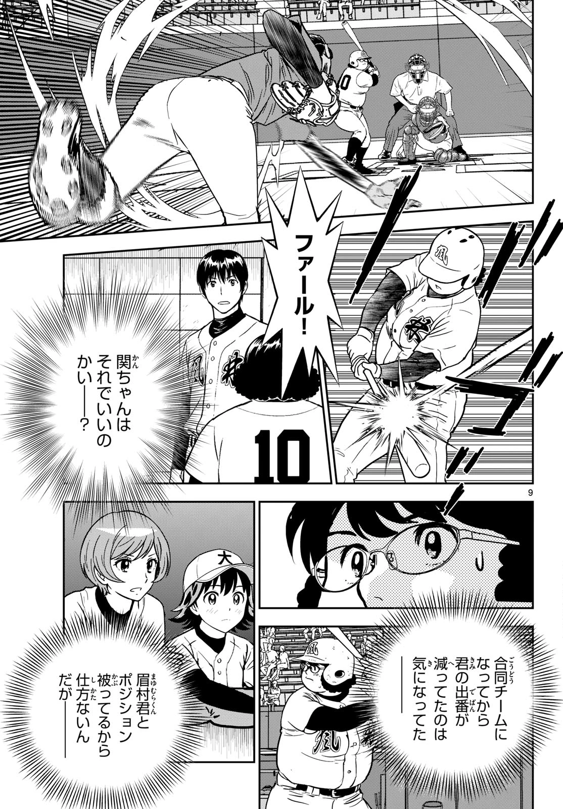 メジャーセカンド 第325話 - 9