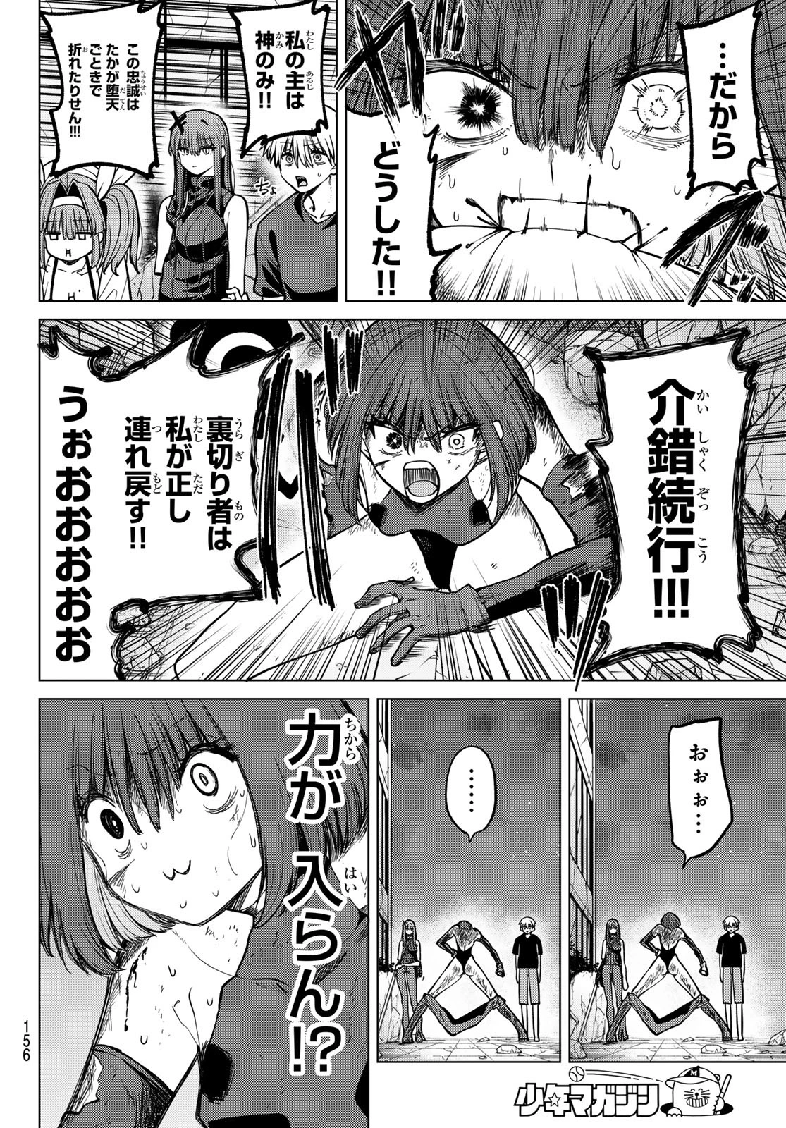 黒月のイェルクナハト 第14話 - 11