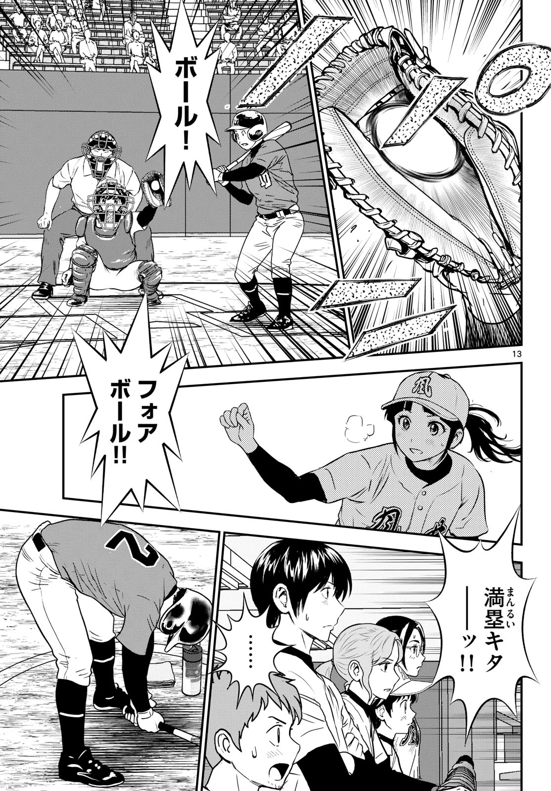 メジャーセカンド 第327話 - 13