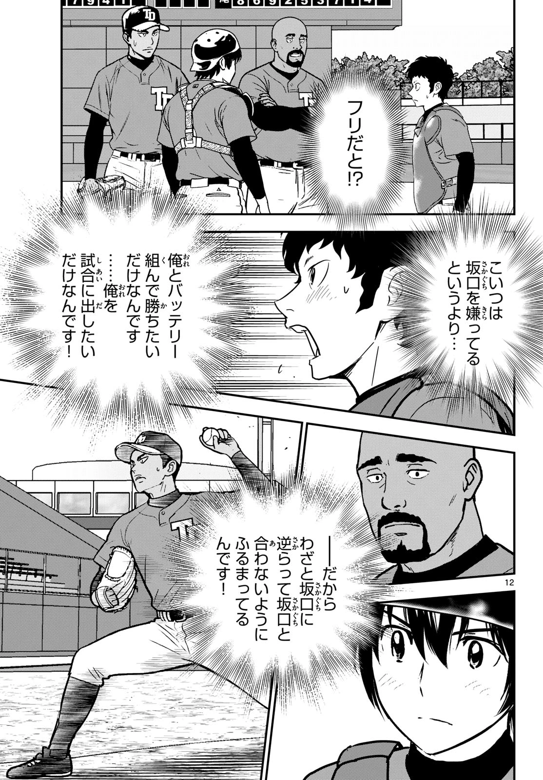 メジャーセカンド 第326話 - 13