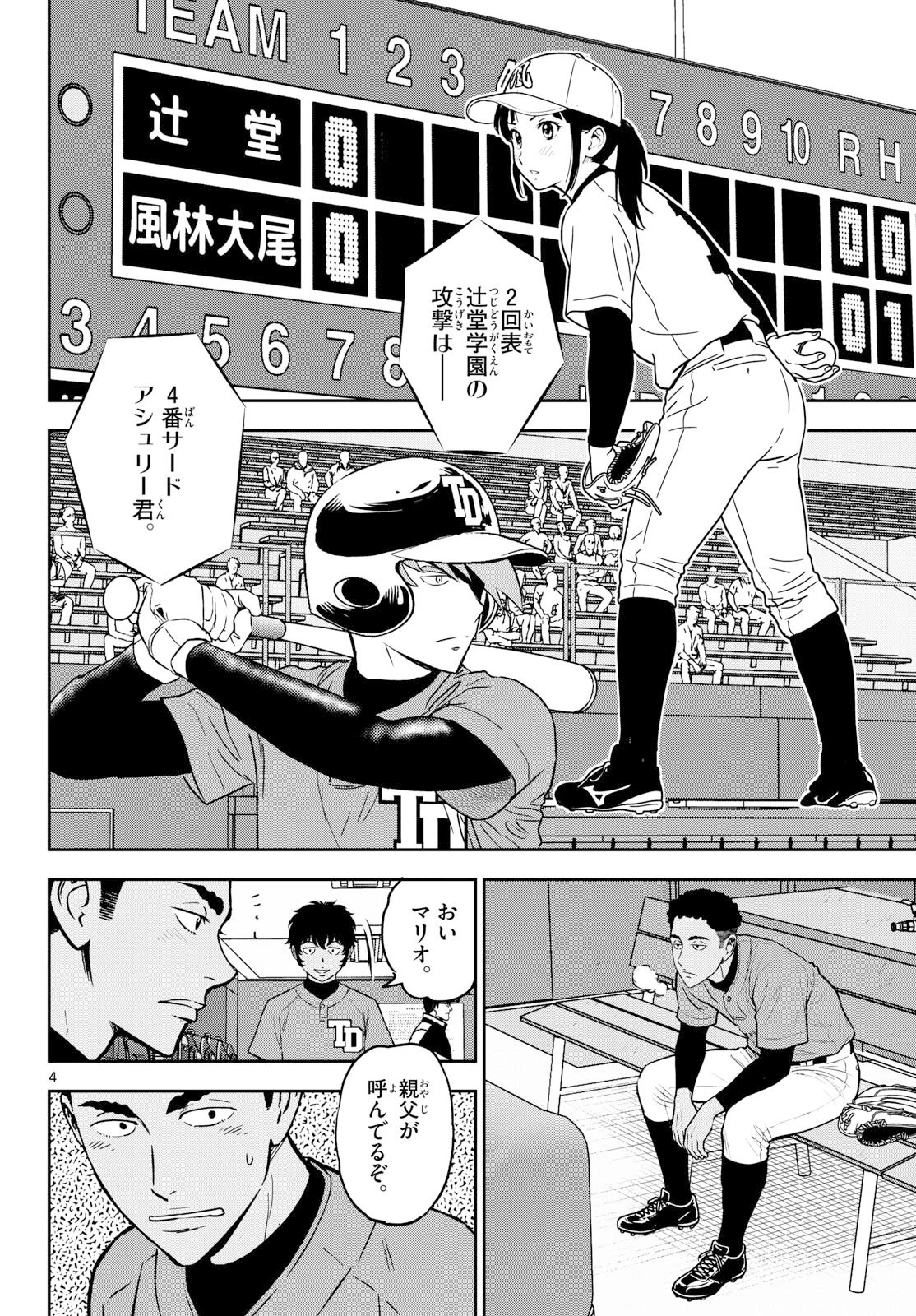 メジャーセカンド 第324話 - 4