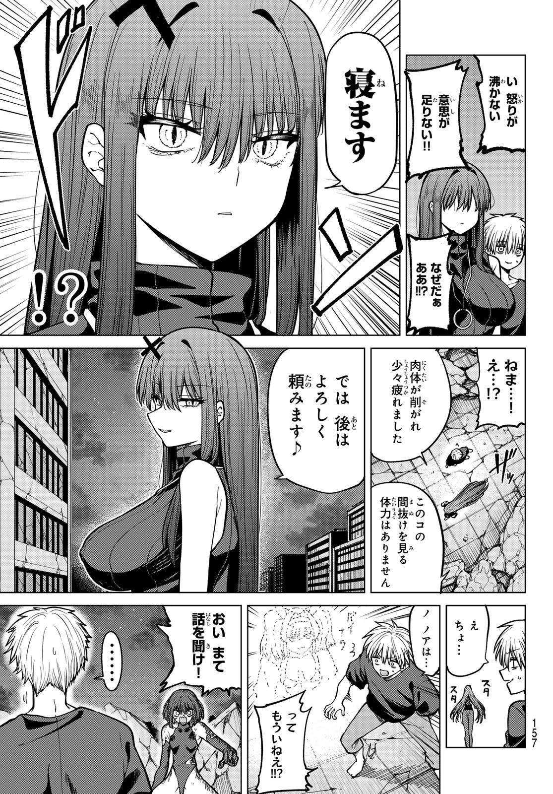 黒月のイェルクナハト 第14話 - 12