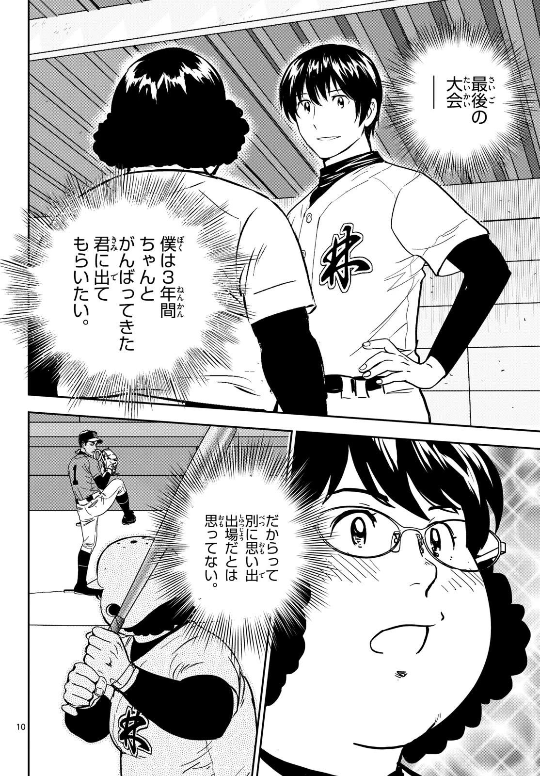 メジャーセカンド 第325話 - 10