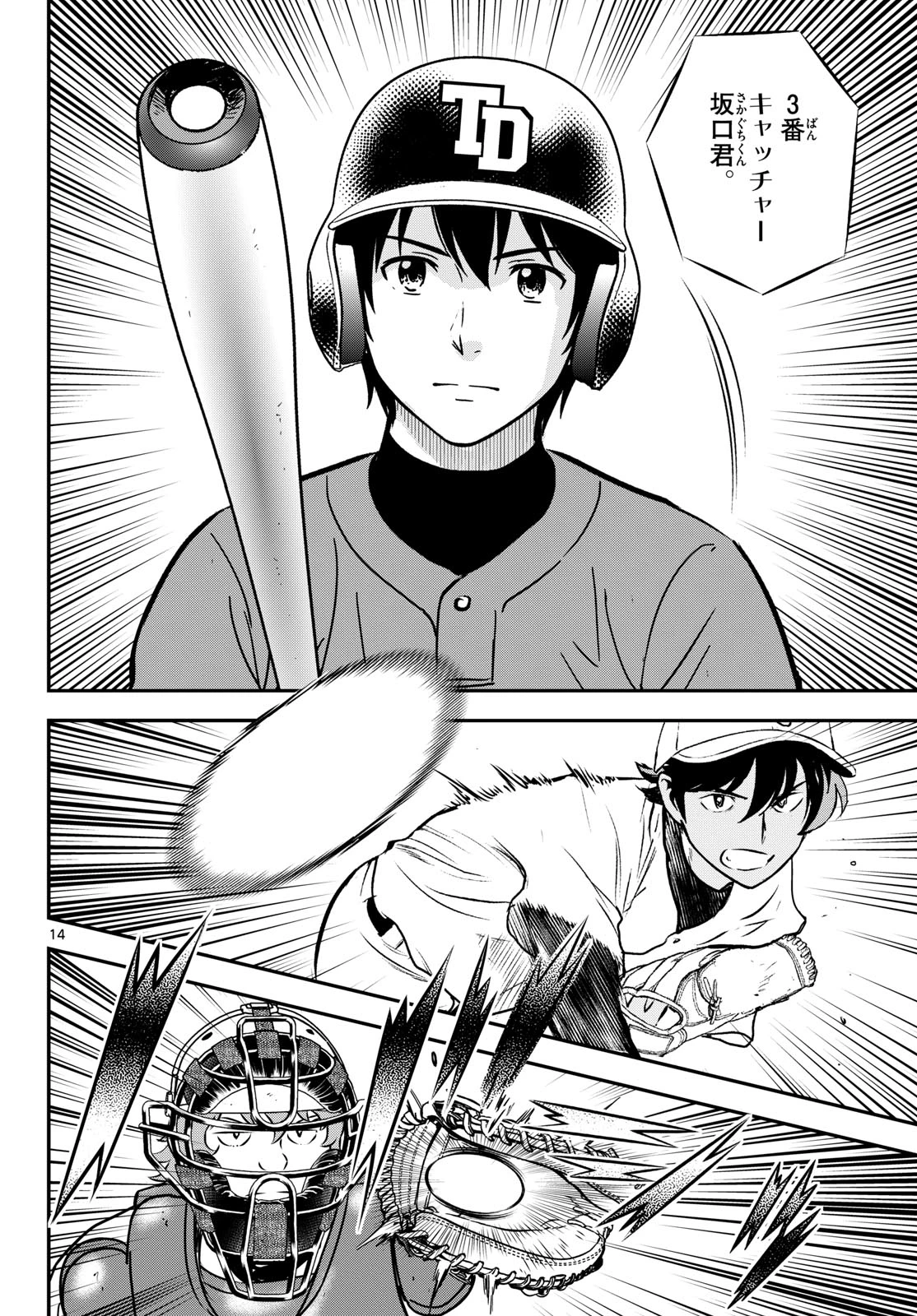 メジャーセカンド 第327話 - 14