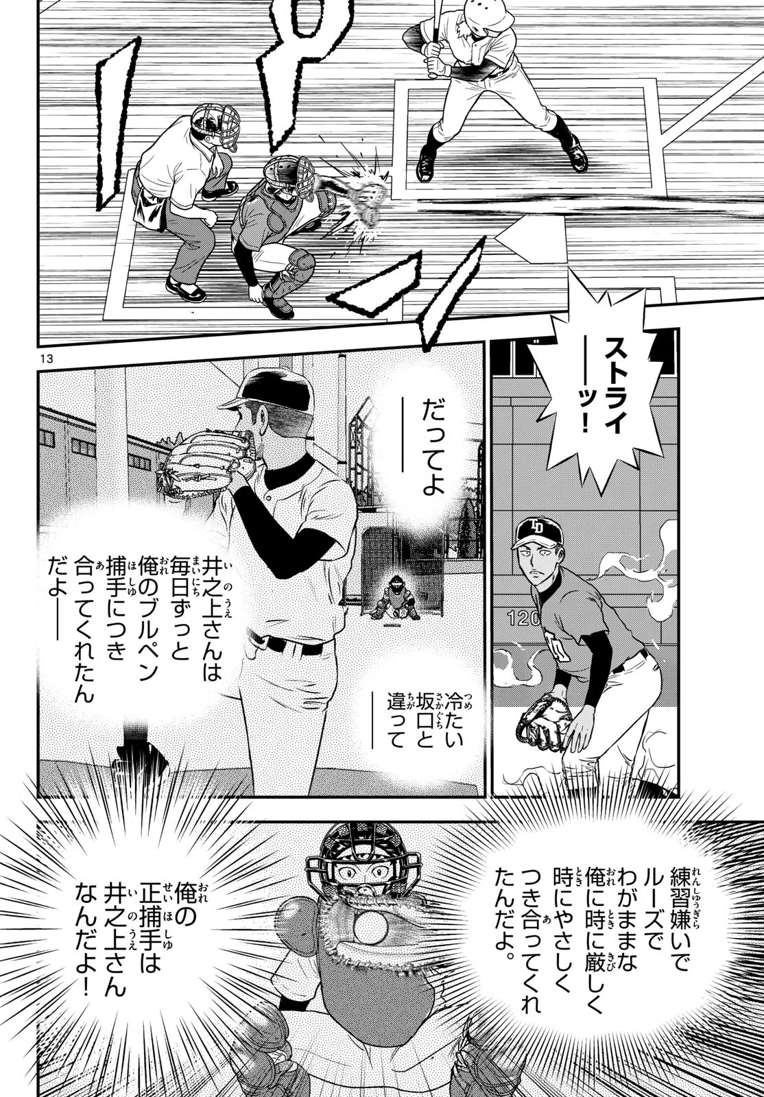 メジャーセカンド 第326話 - 14