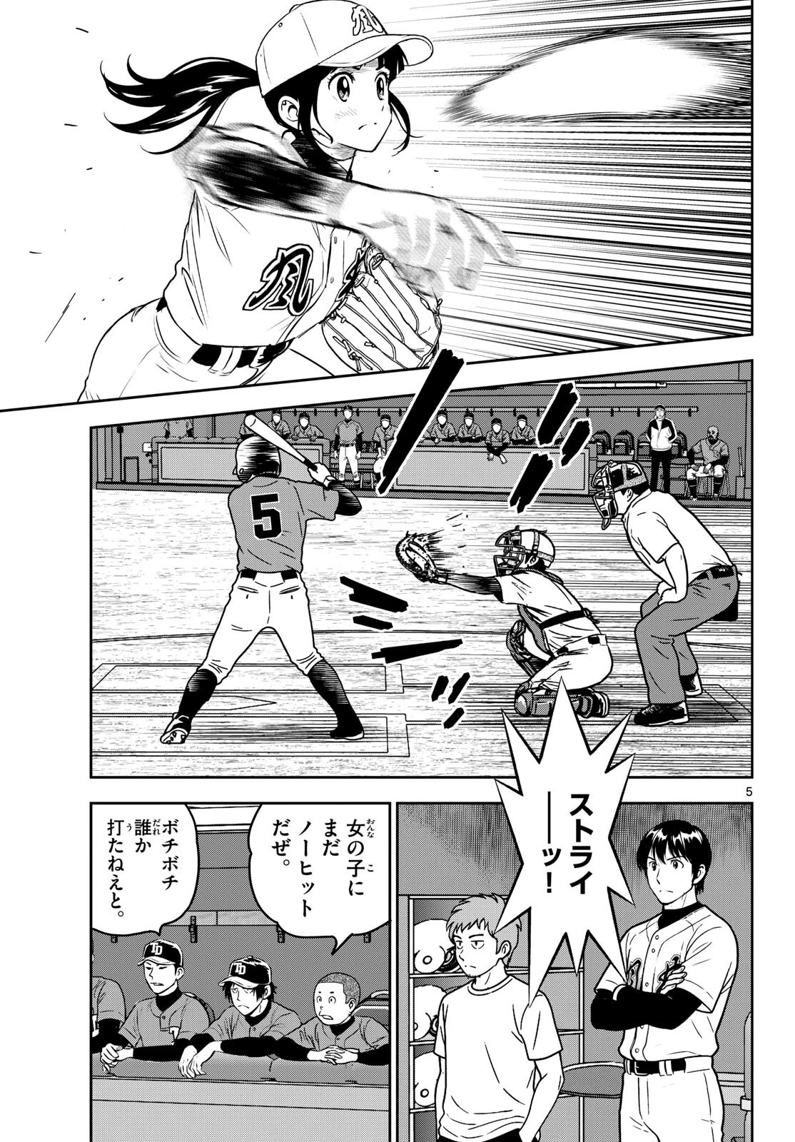 メジャーセカンド 第324話 - 5
