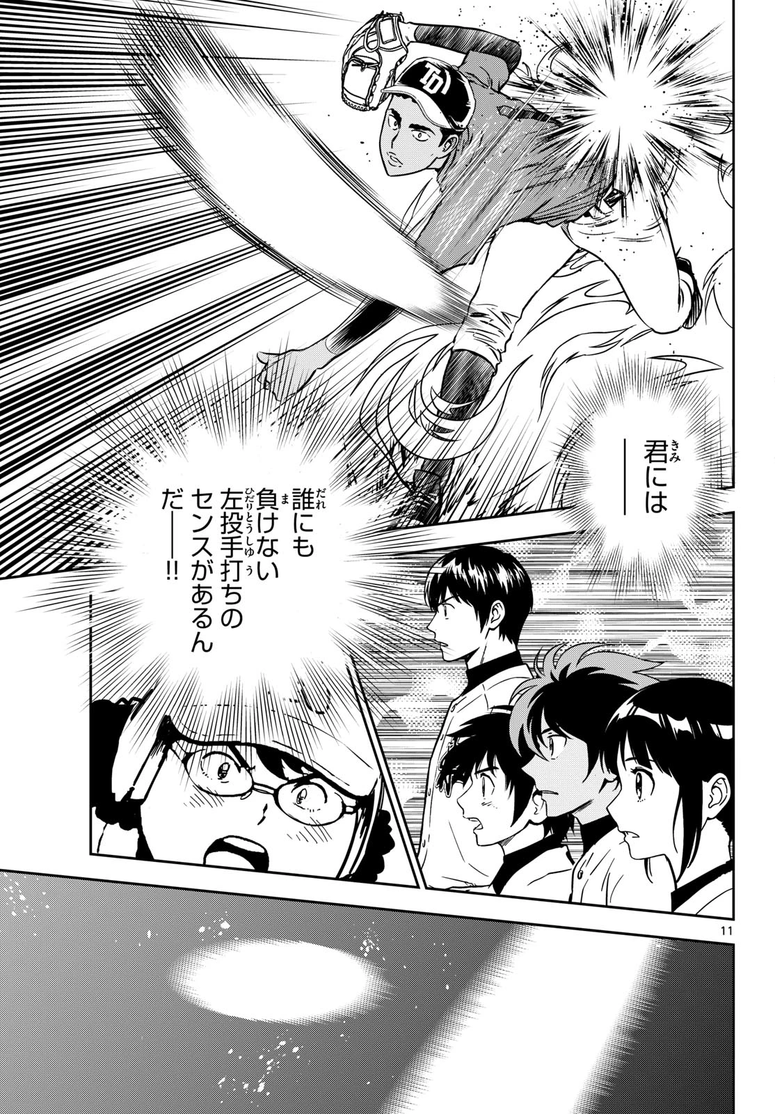 メジャーセカンド 第325話 - 11