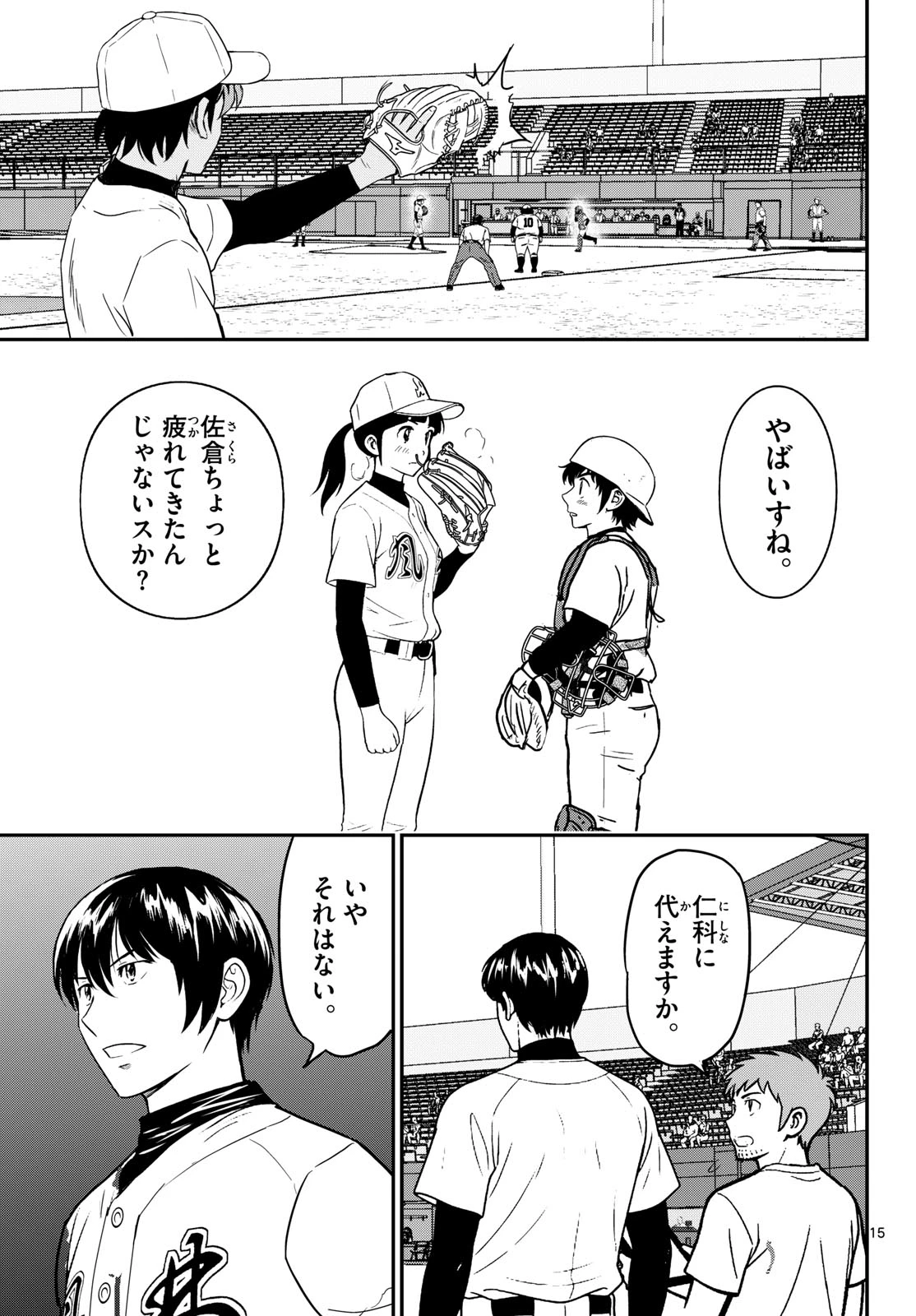 メジャーセカンド 第327話 - 15