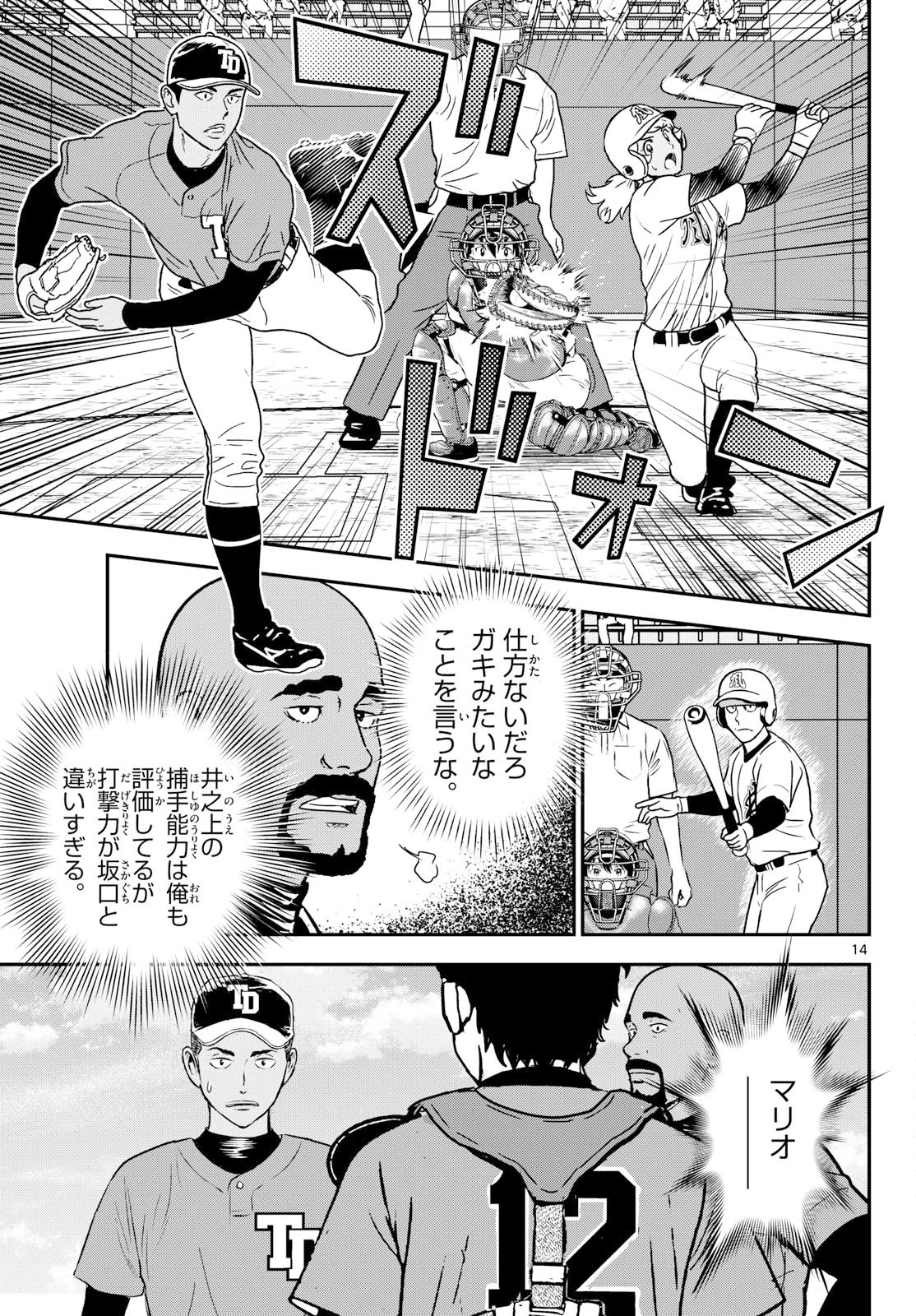 メジャーセカンド 第326話 - 15
