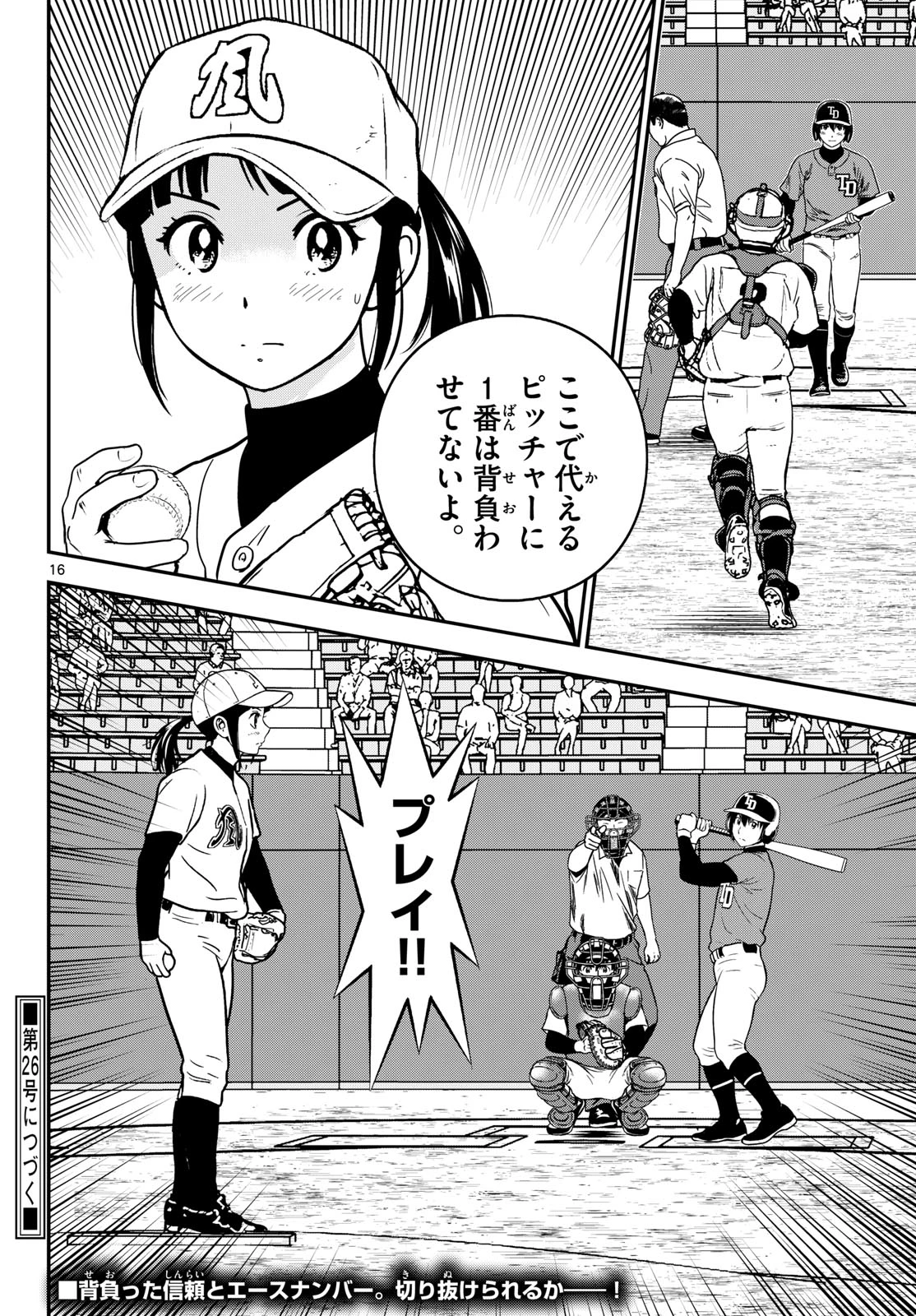 メジャーセカンド 第327話 - 16