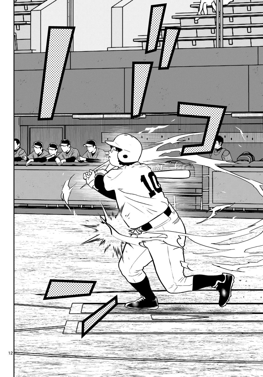 メジャーセカンド 第325話 - 12