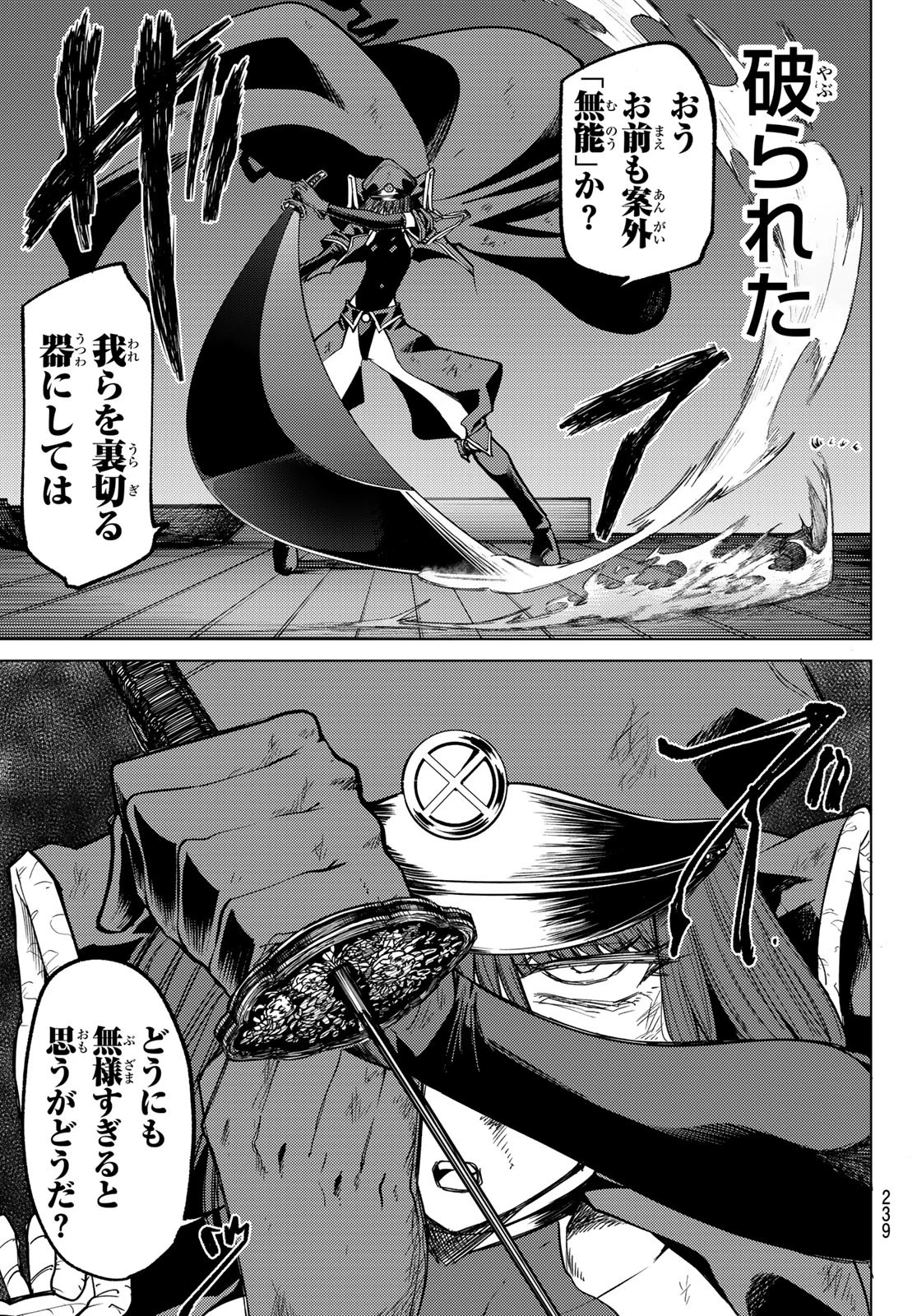 黒月のイェルクナハト 第12話 - 11