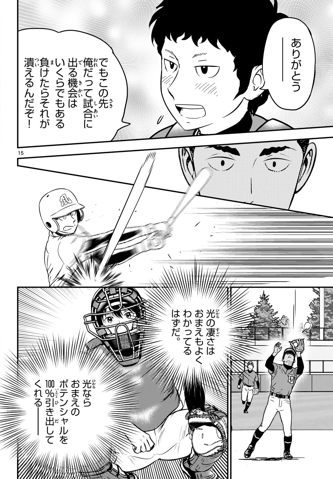 メジャーセカンド 第326話 - 16